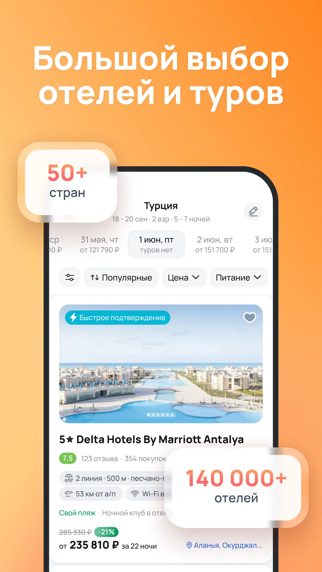 Скриншот приложения Onlinetours