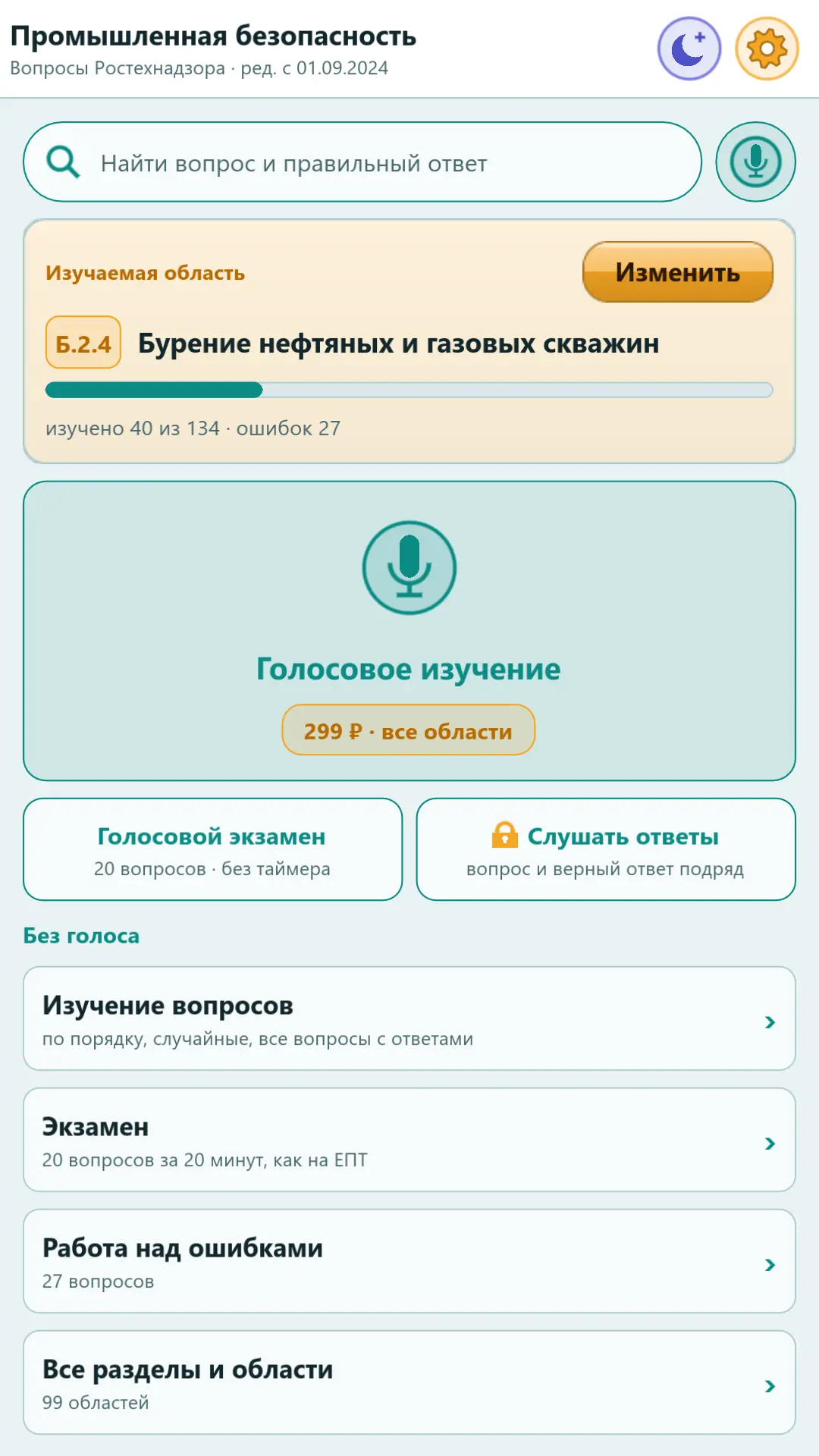 Скриншот приложения Промышленная безопасность