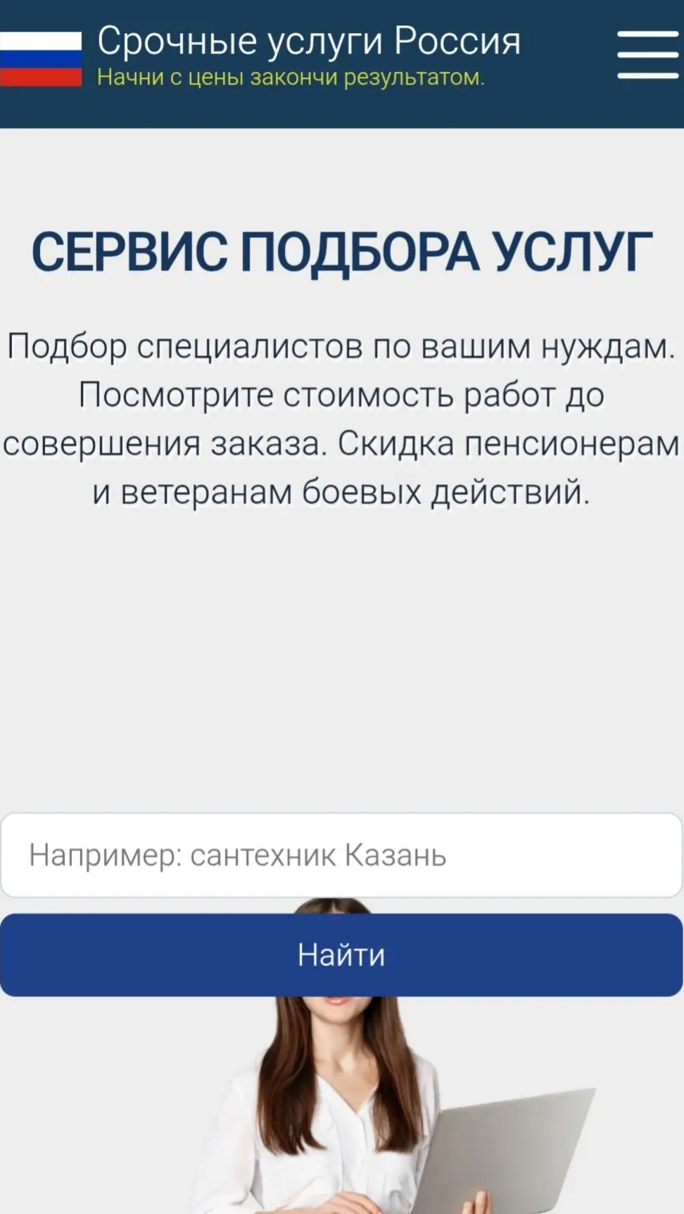 Скриншот приложения Срочные услуги Россия