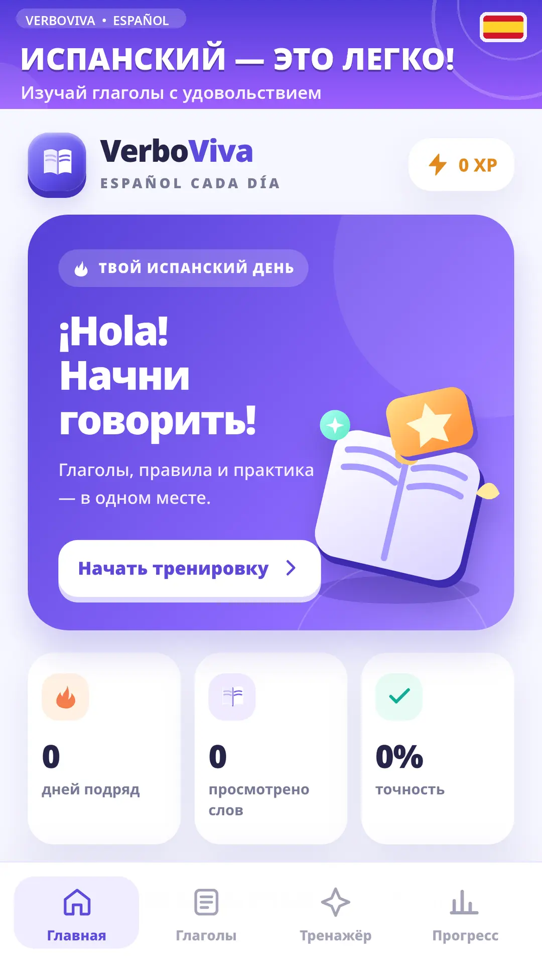 Скриншот приложения VerboViva