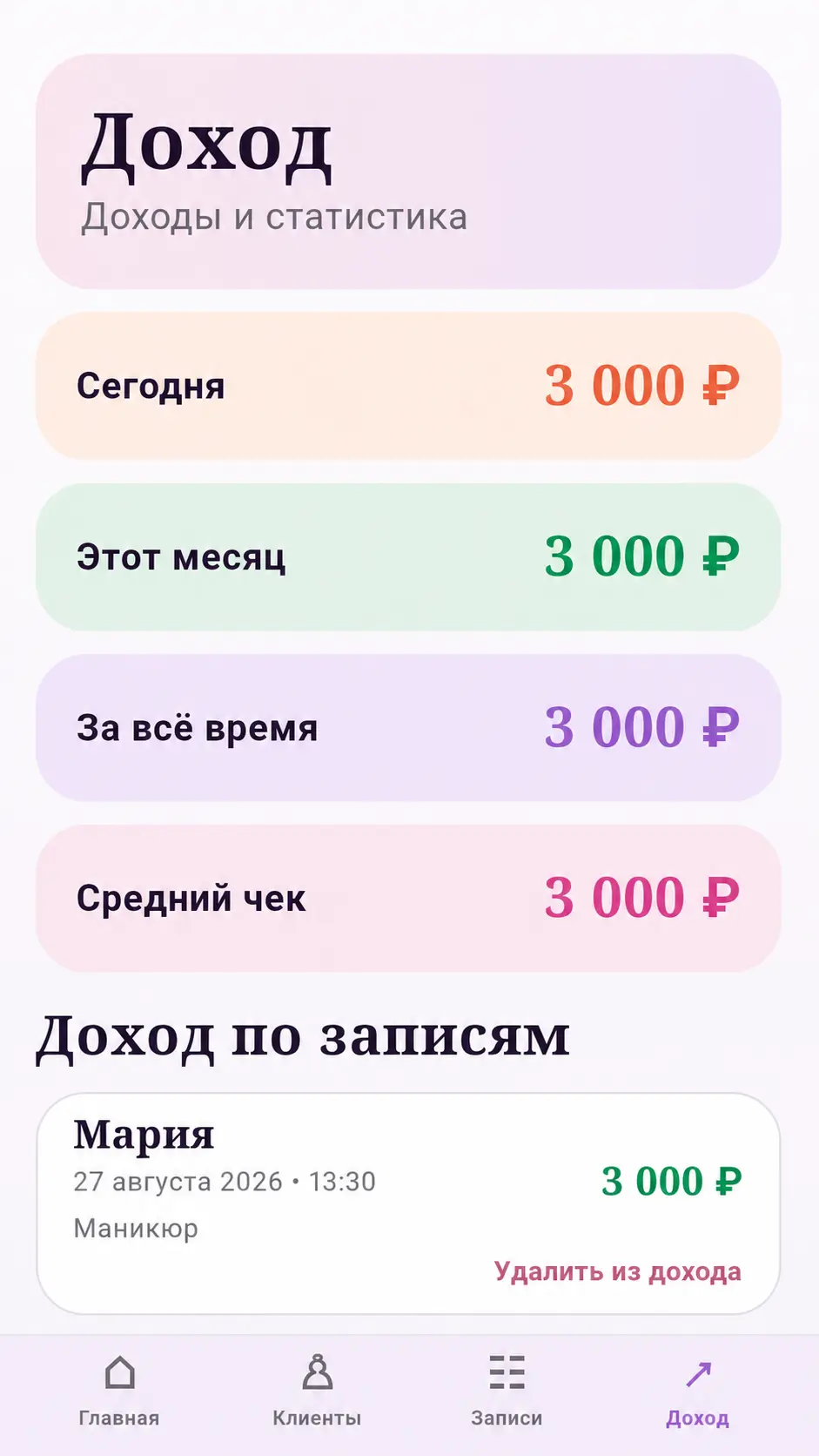 Скриншот приложения Запись клиентов