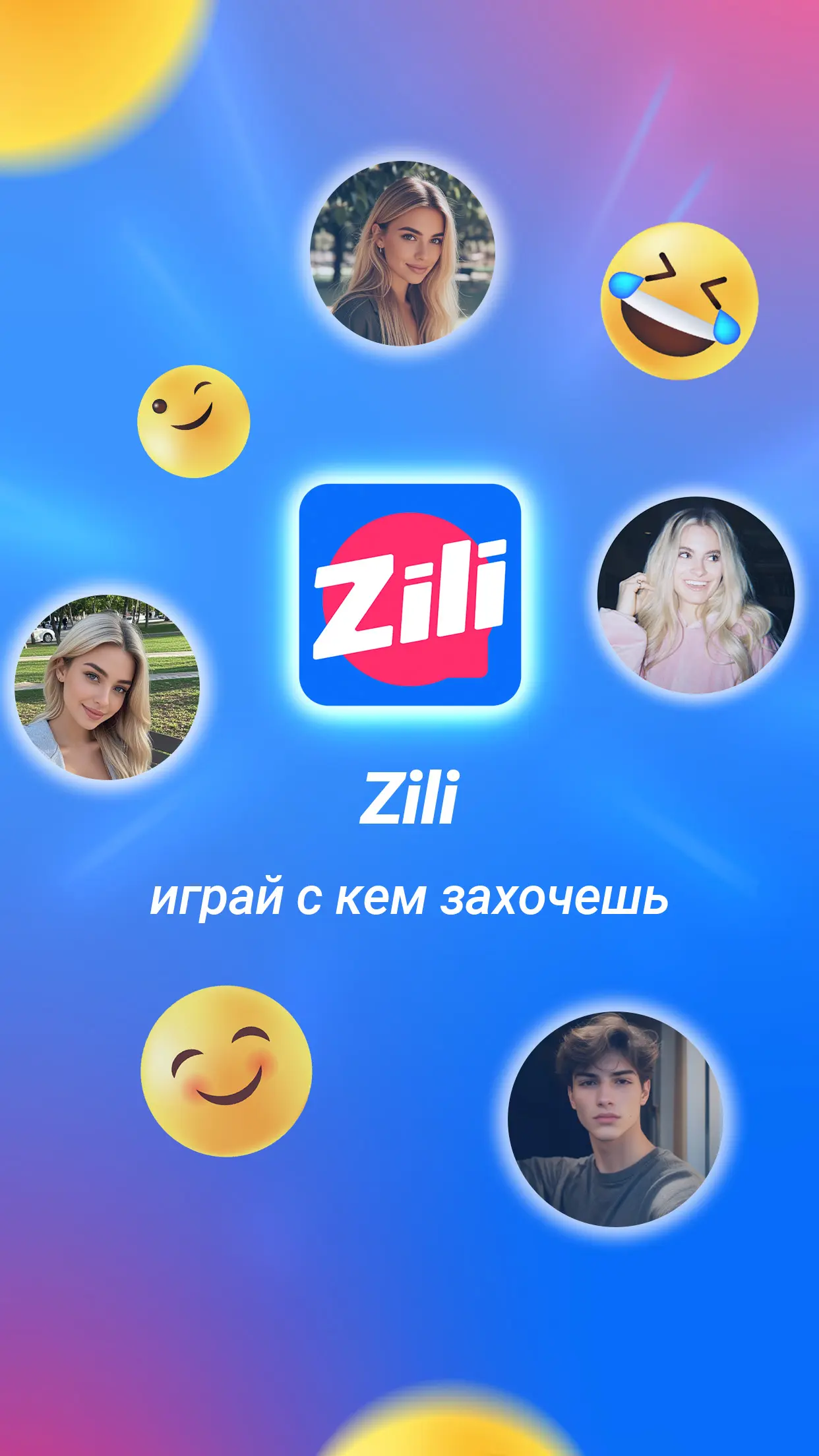 Скриншот приложения Zili