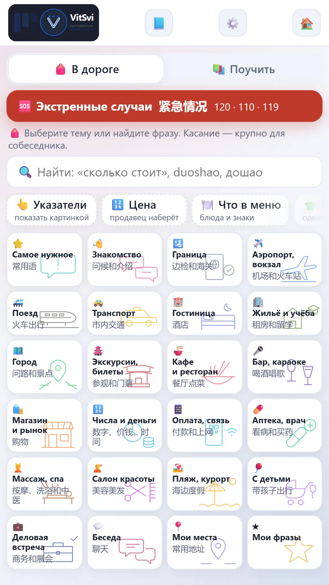 Скриншот приложения Китайский разговорник офлайн