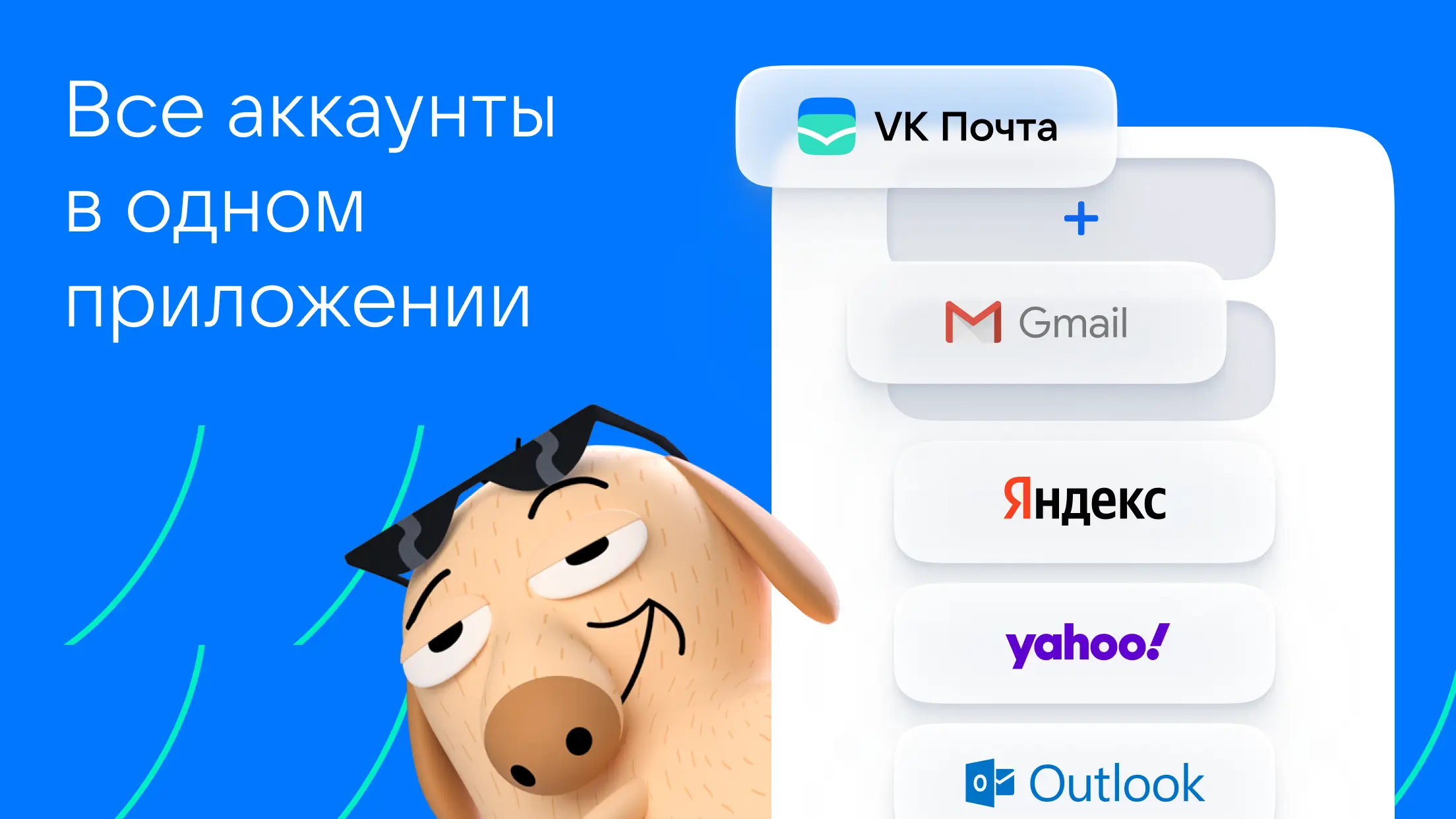 Скриншот приложения VK Почта
