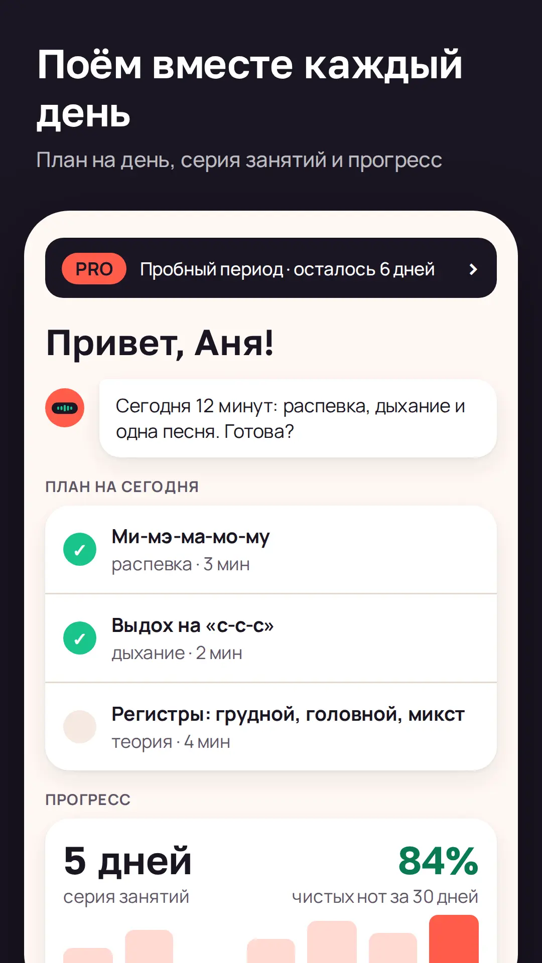 Скриншот приложения Vocalisa