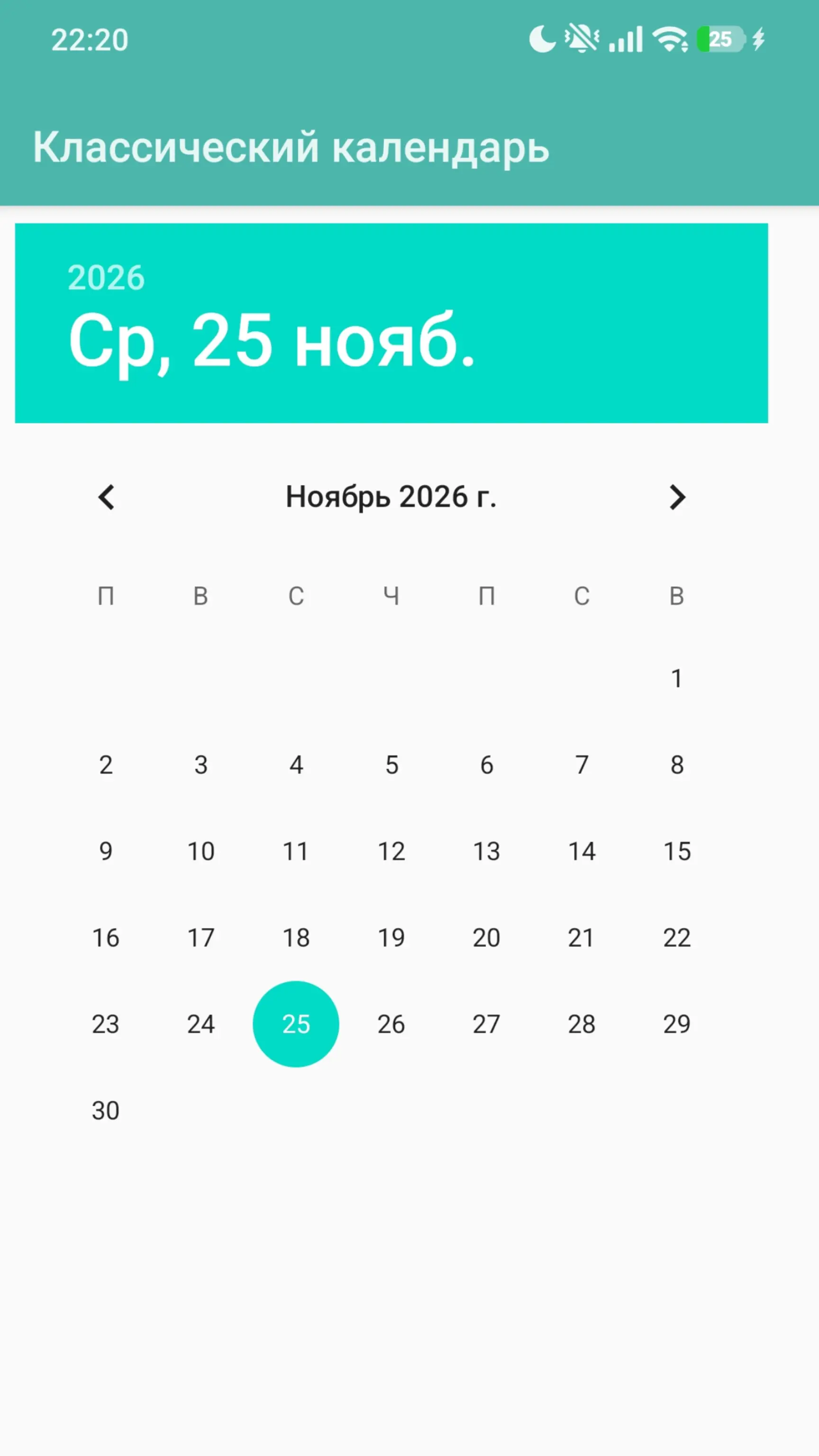 Скриншот приложения Классический календарь