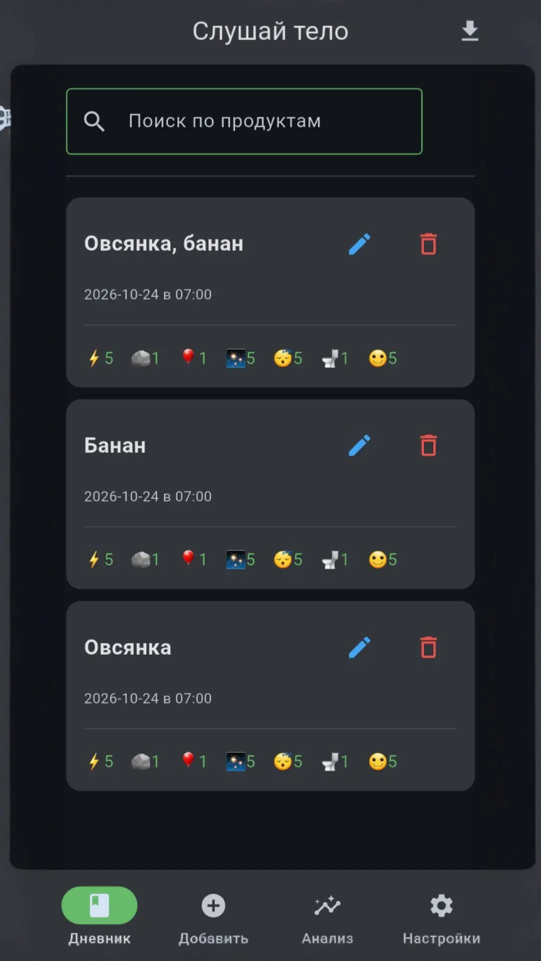Скриншот приложения Слушай тело