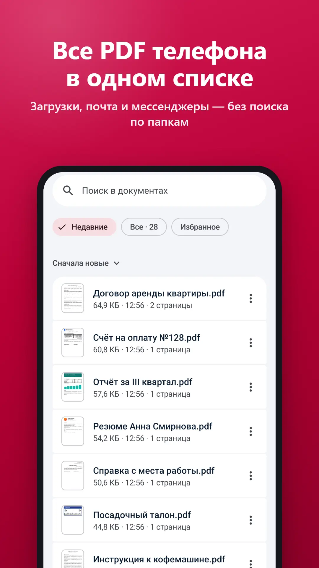 Скриншот приложения PDF Мастер