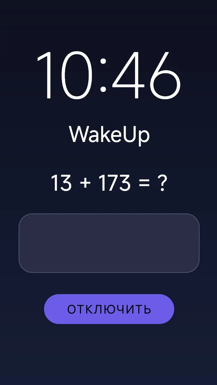 Скриншот приложения WakeUp