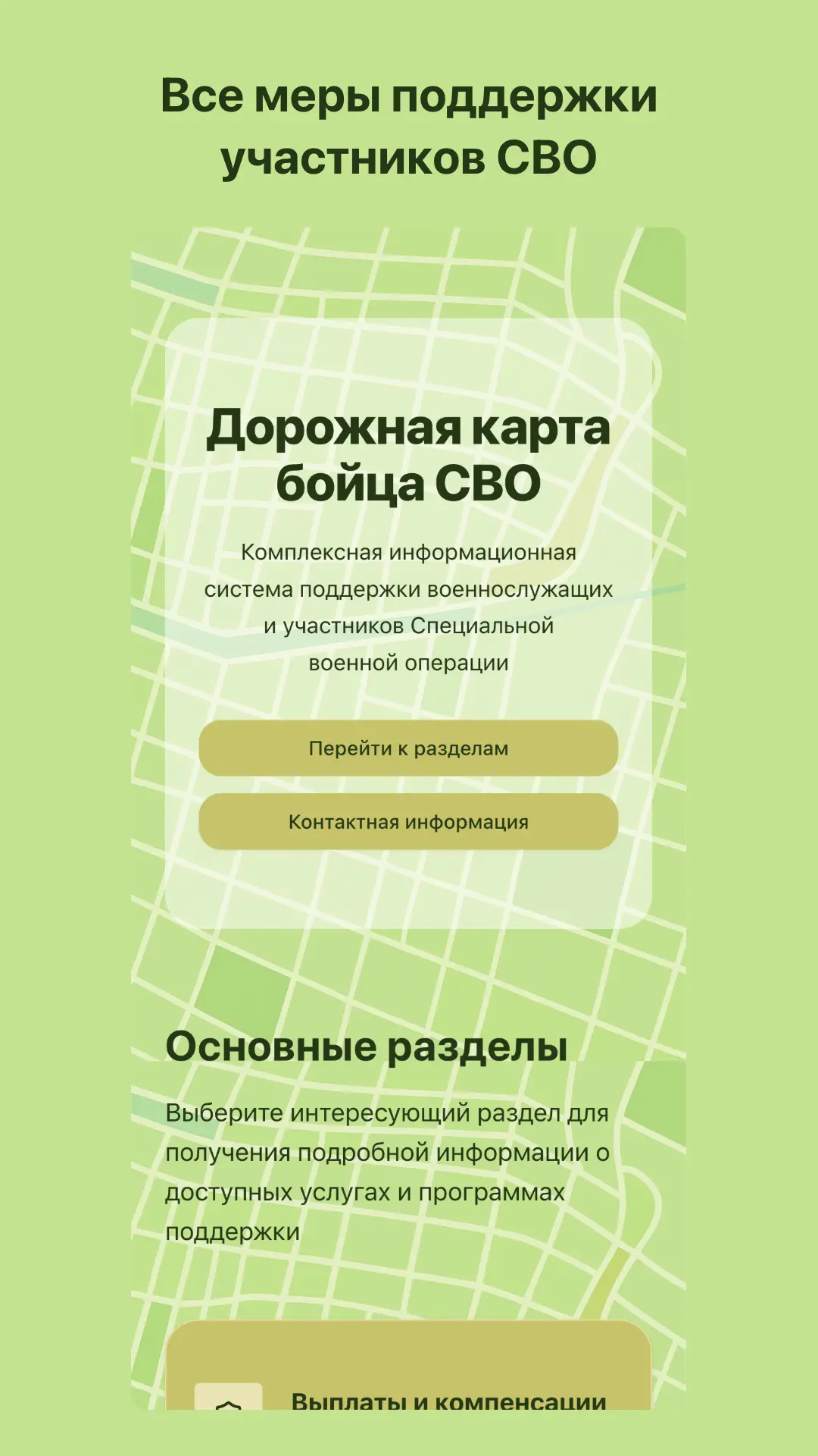 Скриншот приложения Дорожная карта бойца СВО