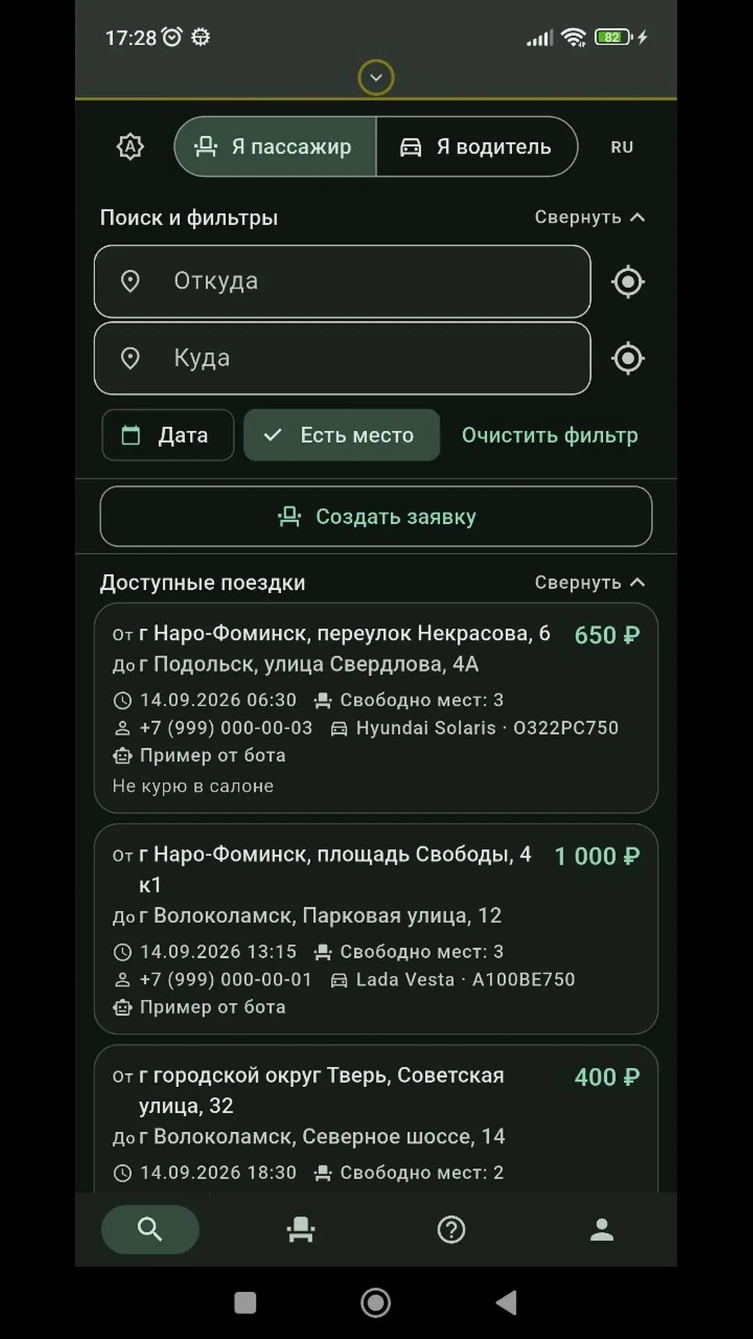 Скриншот приложения Едемте