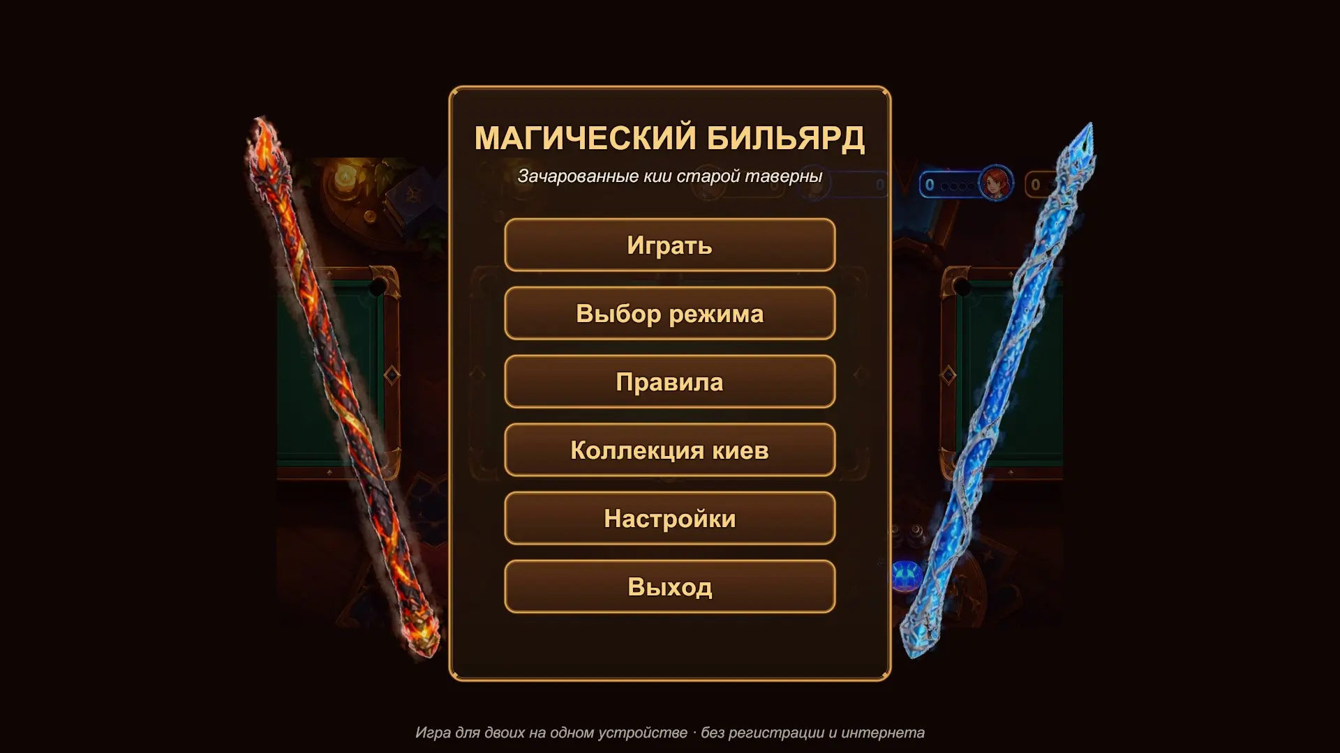 Скриншот приложения Магический бильярд