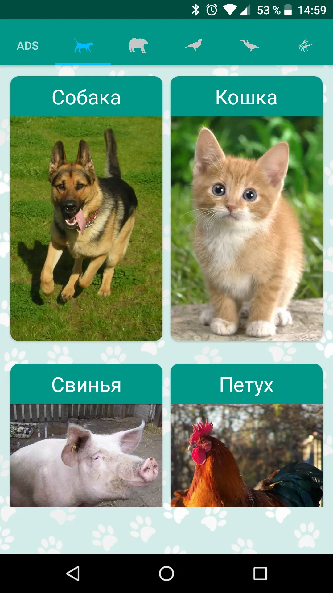 Скриншот приложения Звуки животных. Изучай зверей.