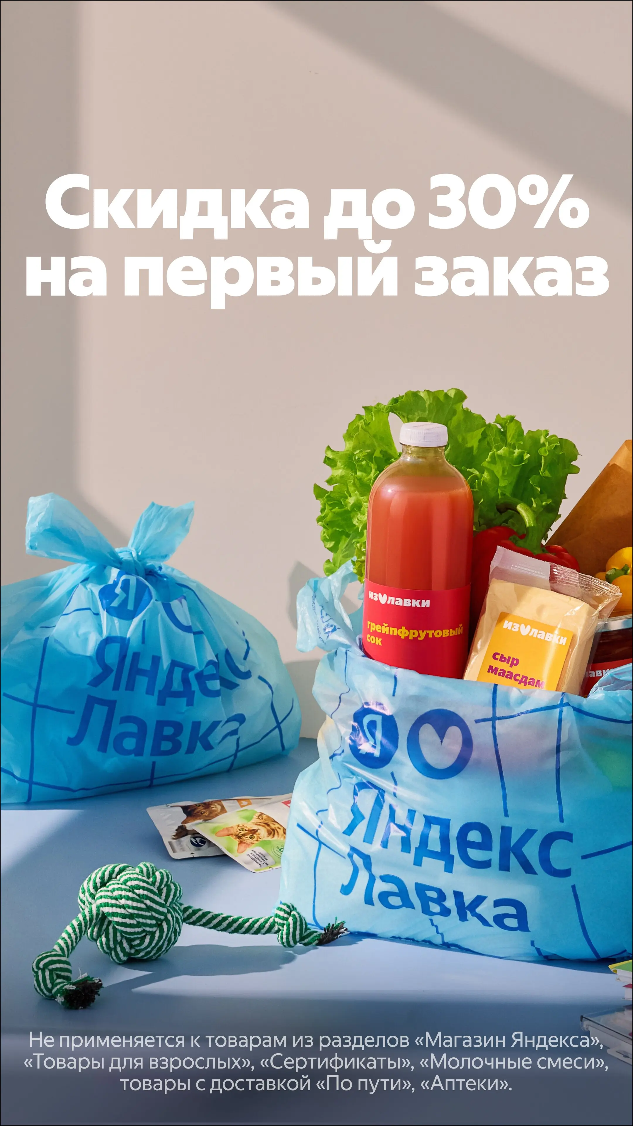 Скриншот приложения Яндекс Лавка