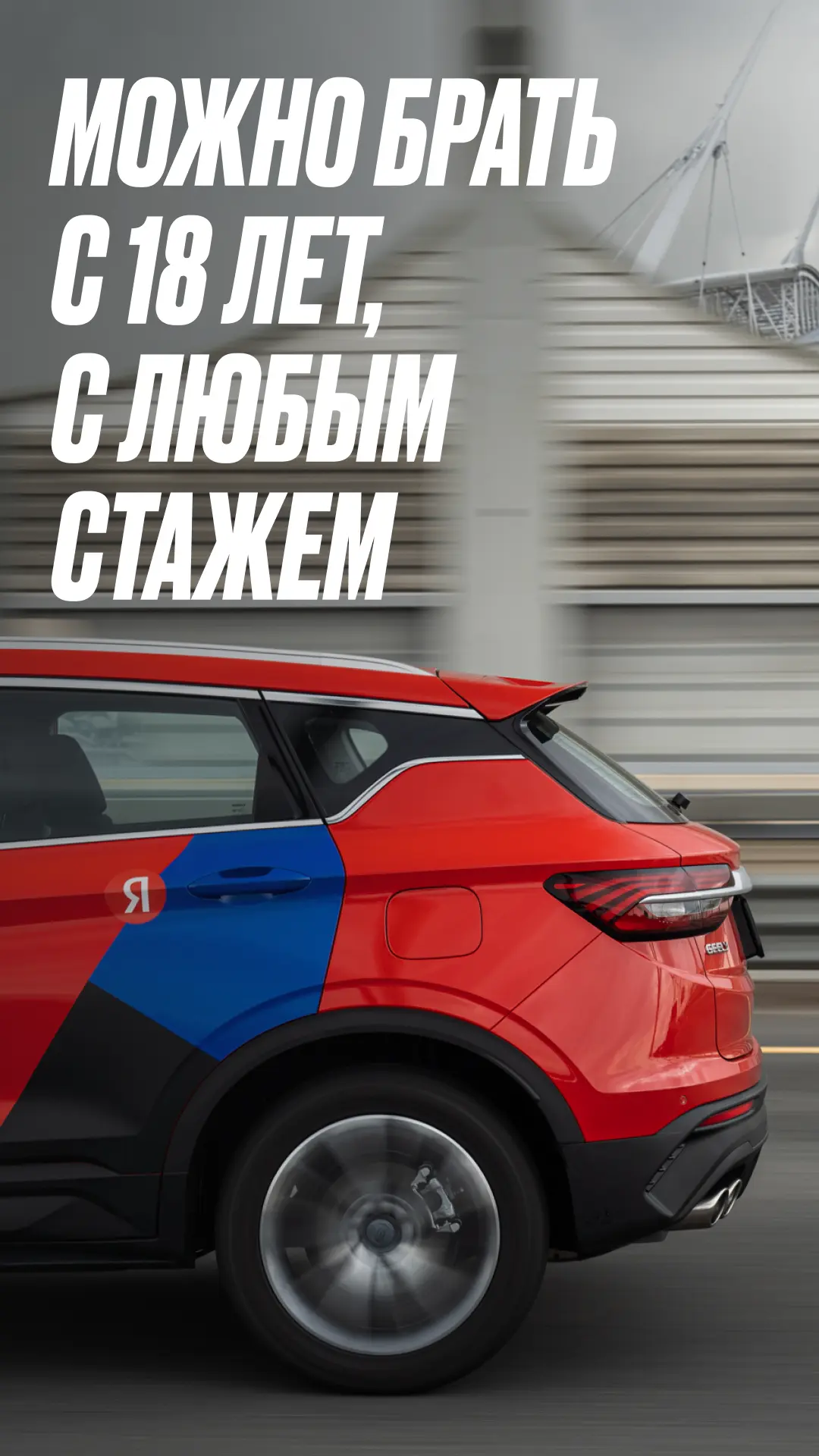 Скриншот приложения Яндекс Драйв