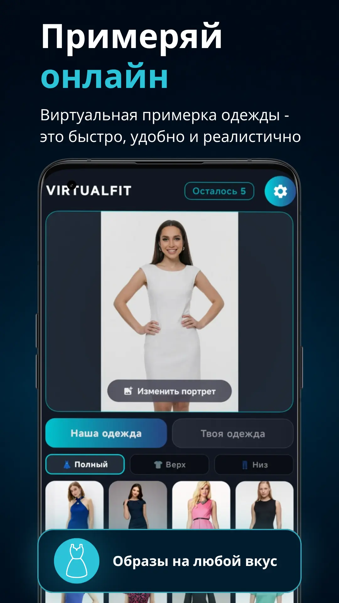 Скриншот приложения VirtualFit