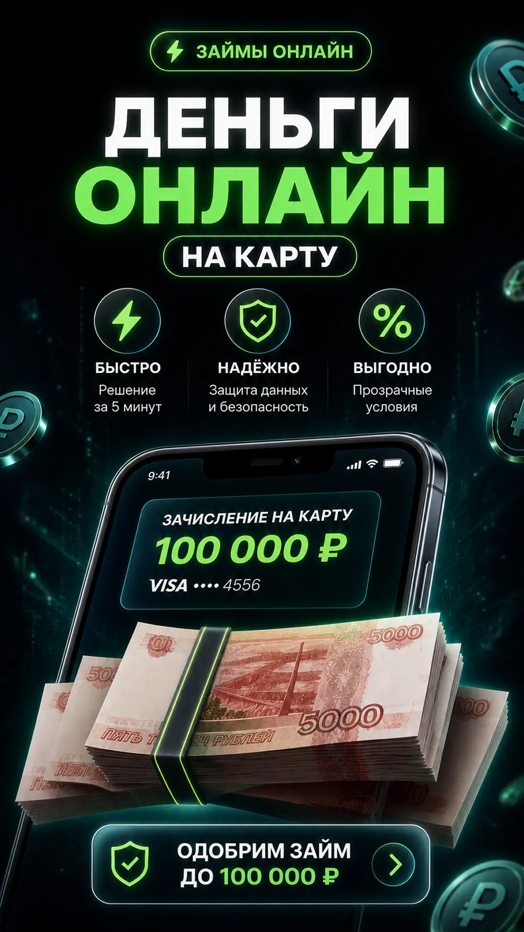 Скриншот приложения Займ