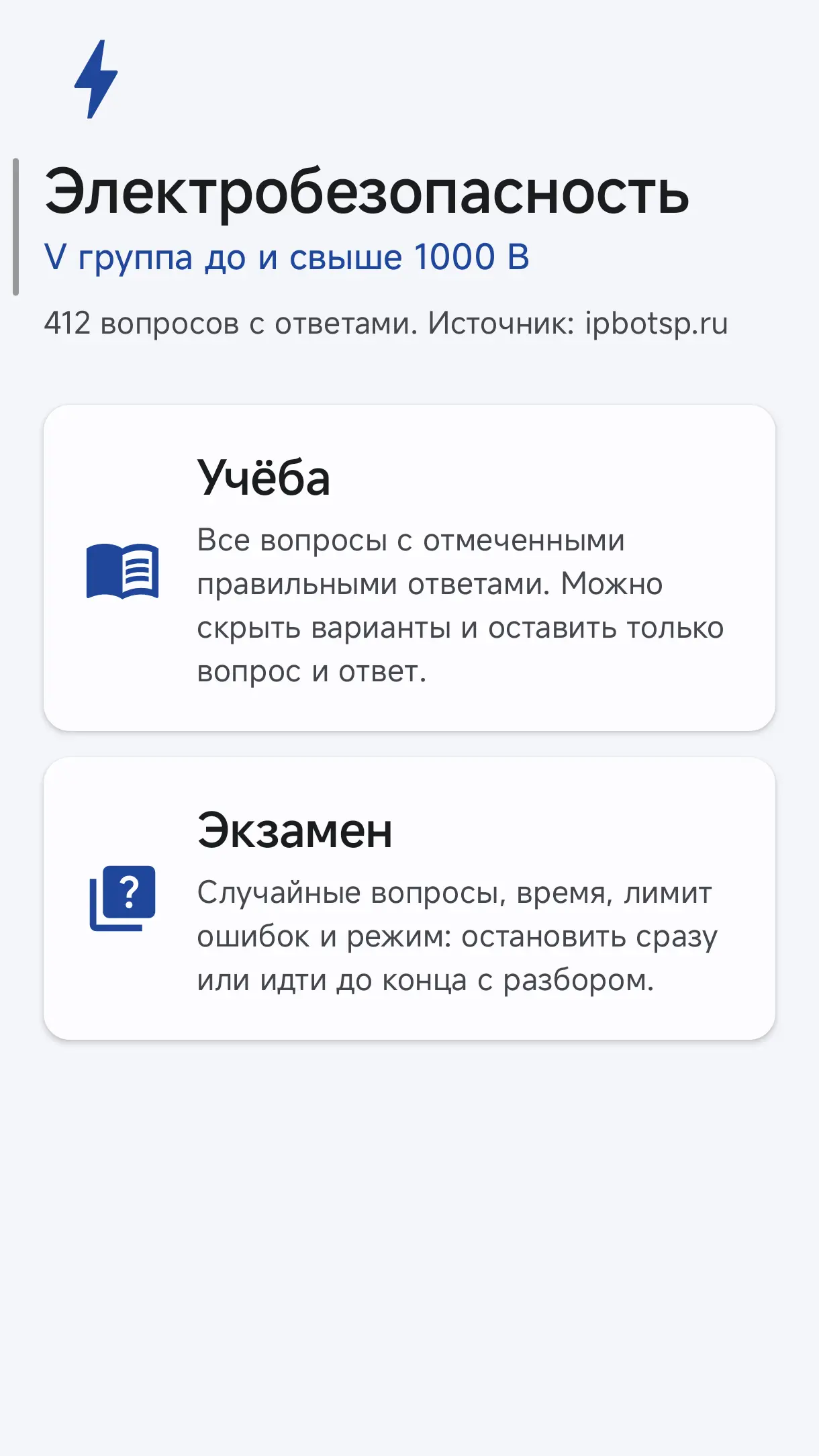 Скриншот приложения Энергобезопасность 5 группа