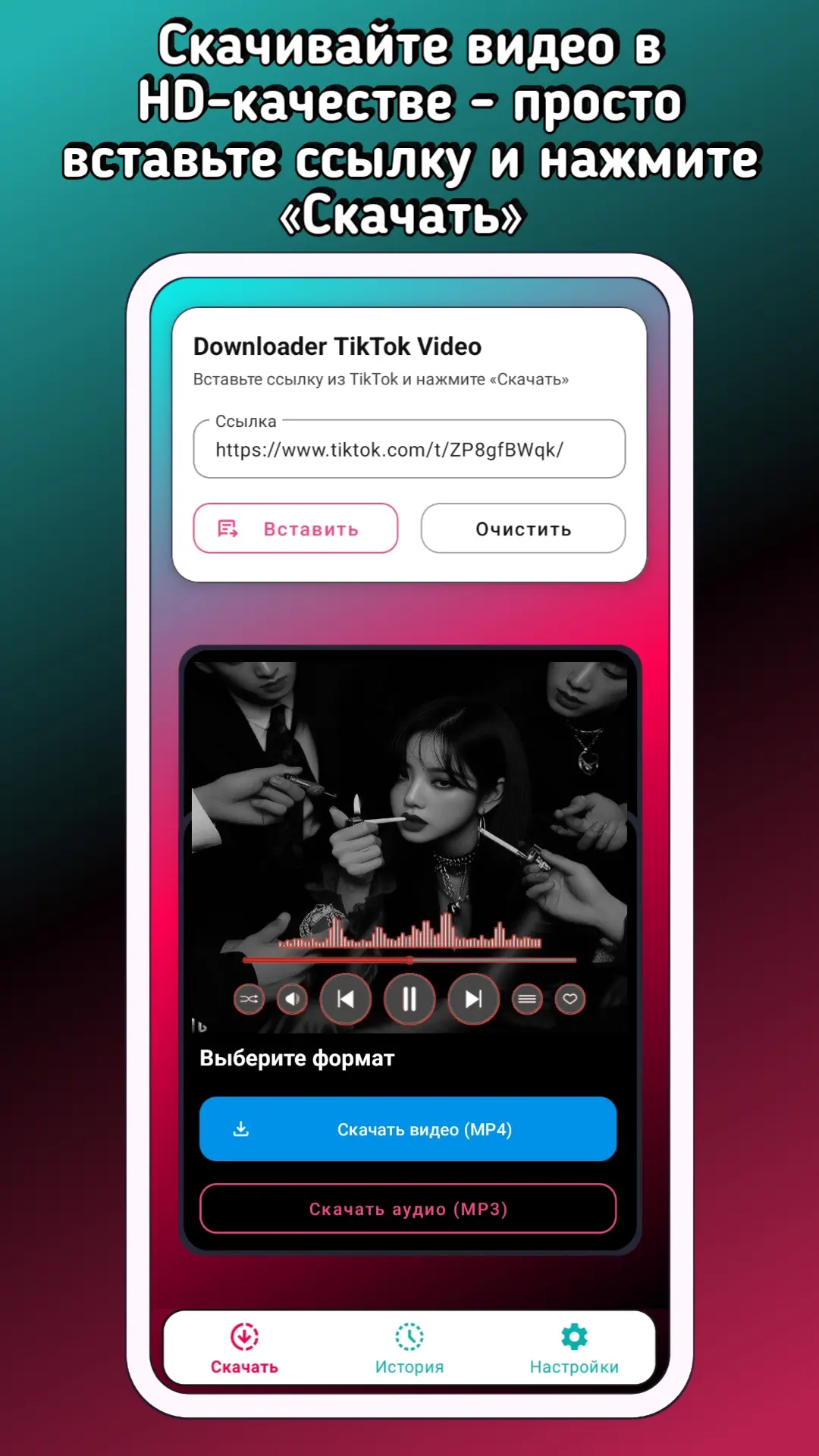 Скриншот приложения Скачать видео из Тик Ток (TikTok)
