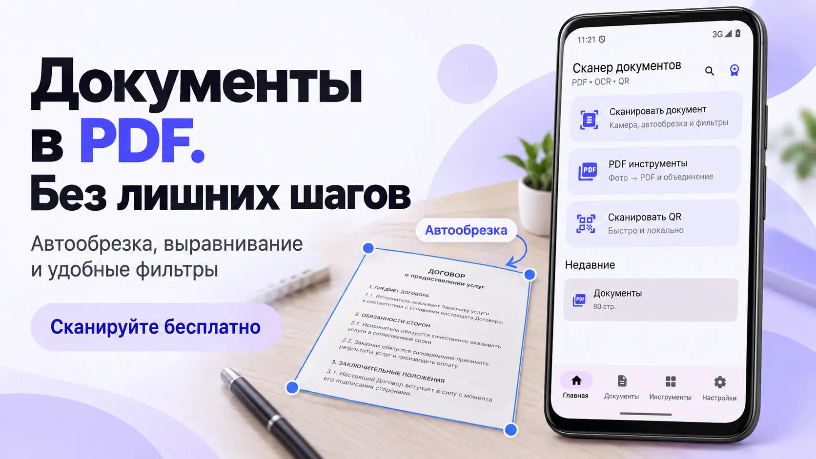 Скриншот приложения PDF сканер, объединить, qr сканер