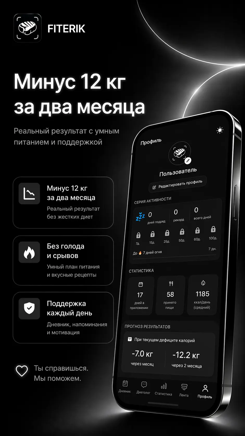 Скриншот приложения FITERIK