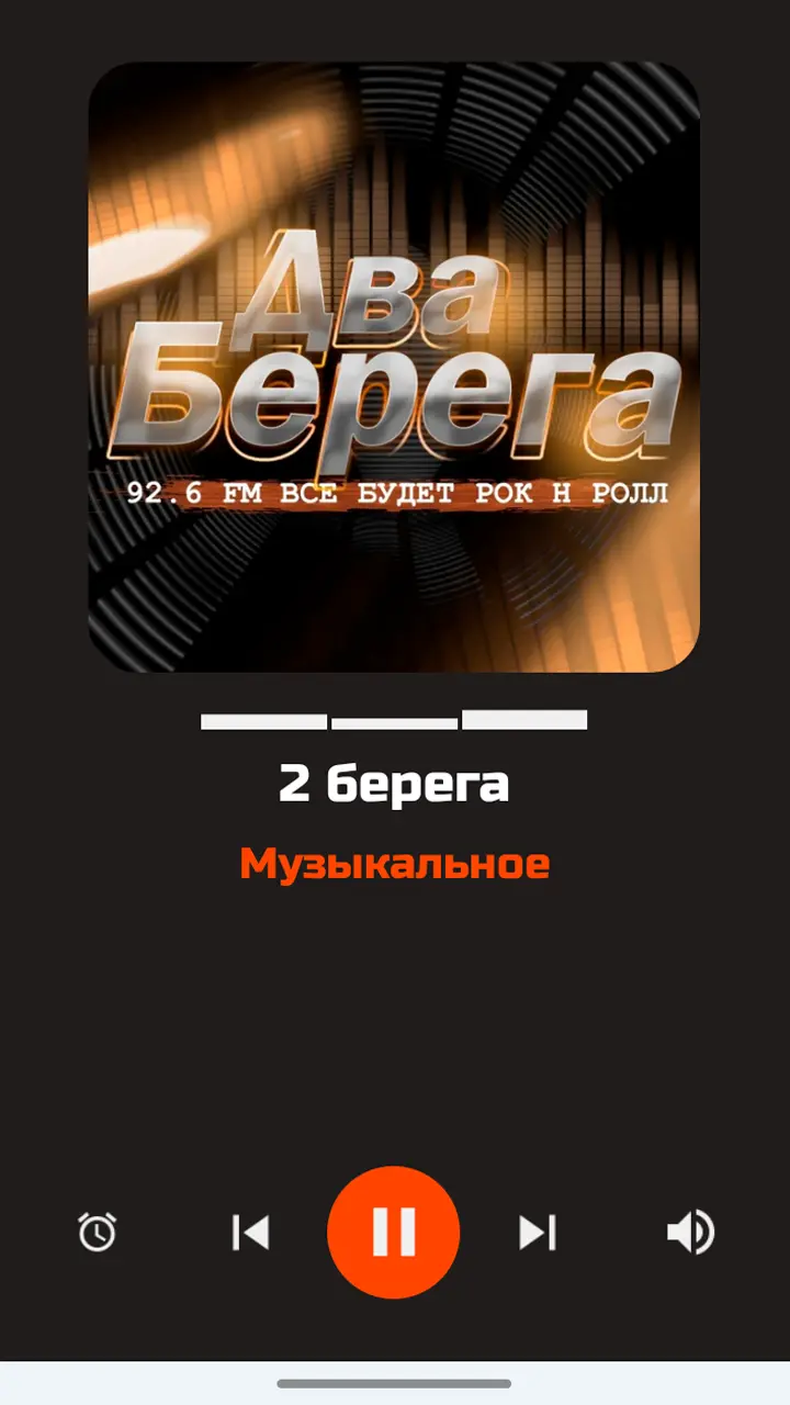 Скриншот приложения FM радио Березники