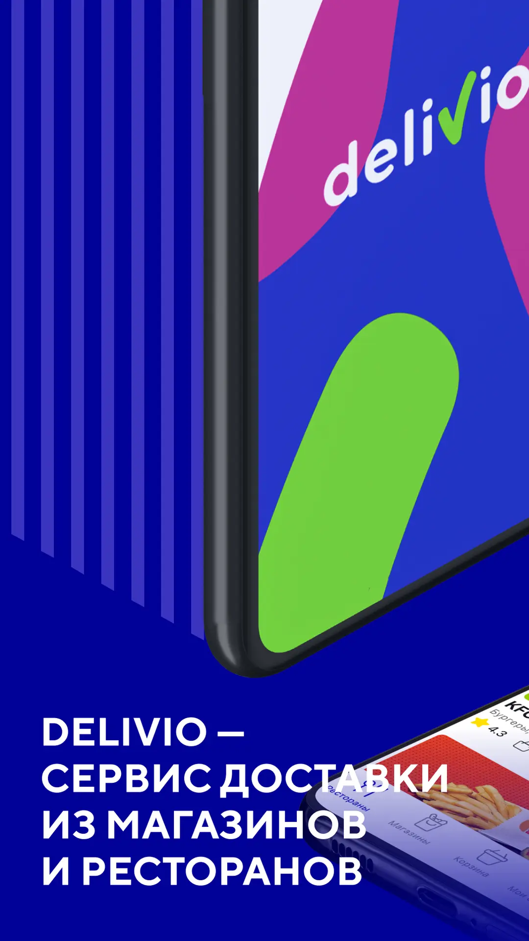 Скриншот приложения Delivio