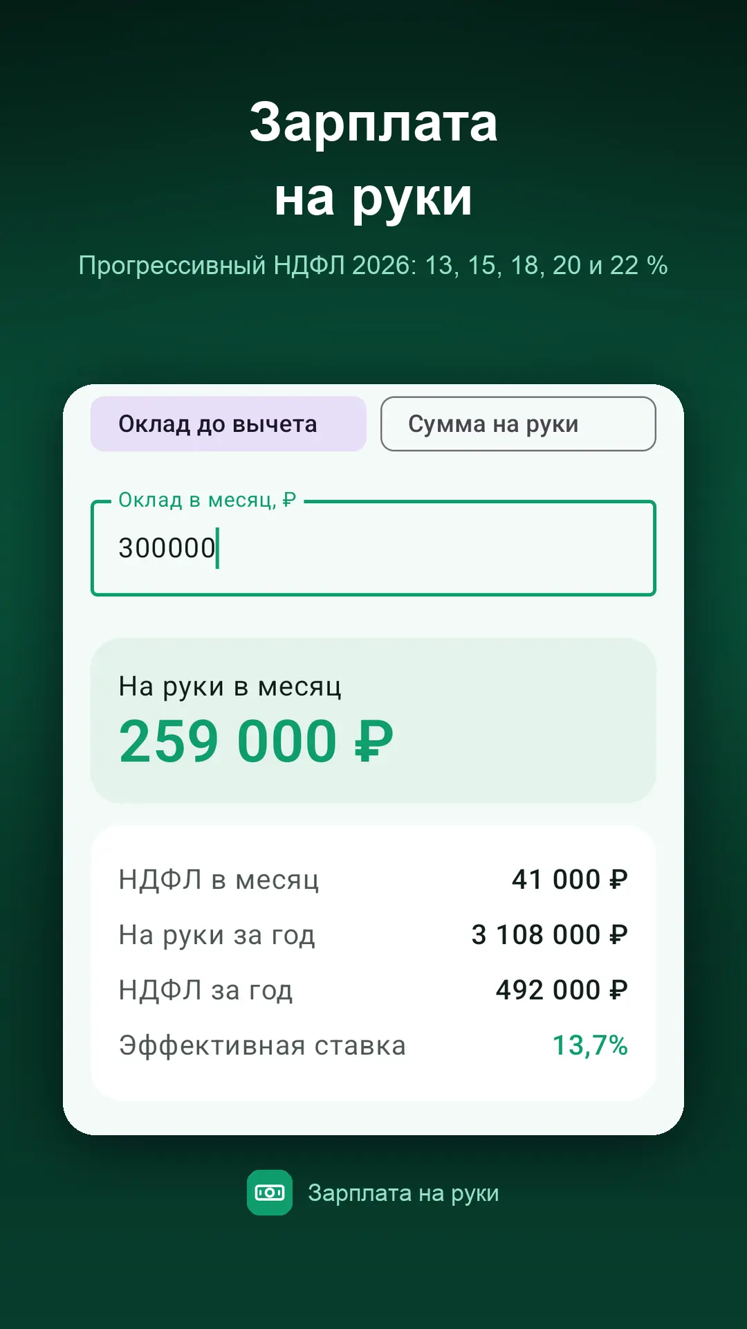 Скриншот приложения Зарплата на руки