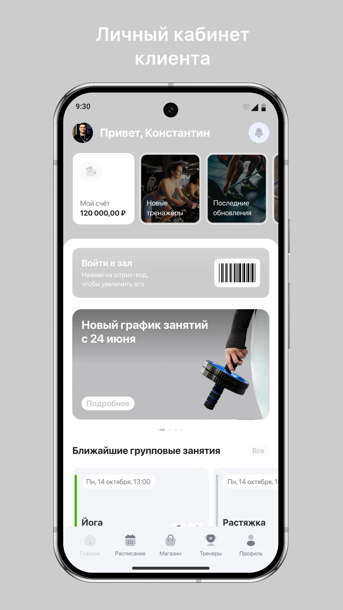 Скриншот приложения Flex Wellness
