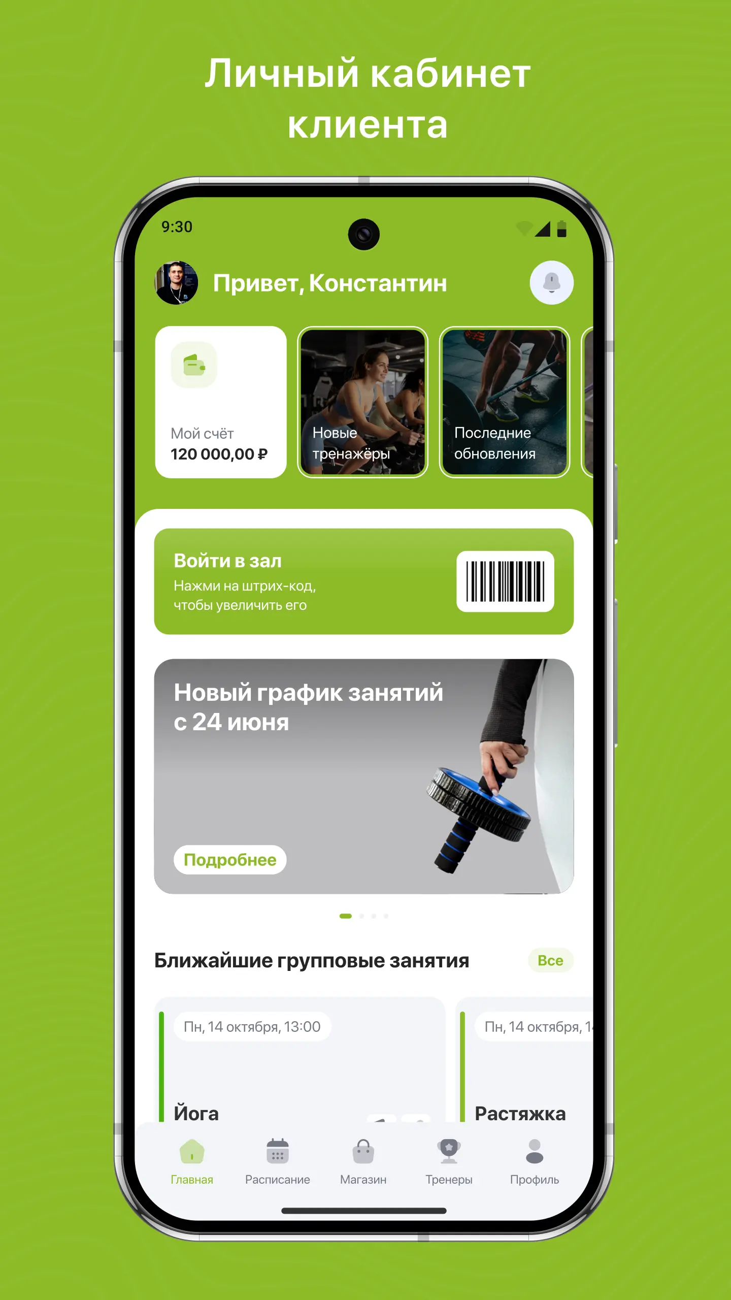 Скриншот приложения FORMULA FIT