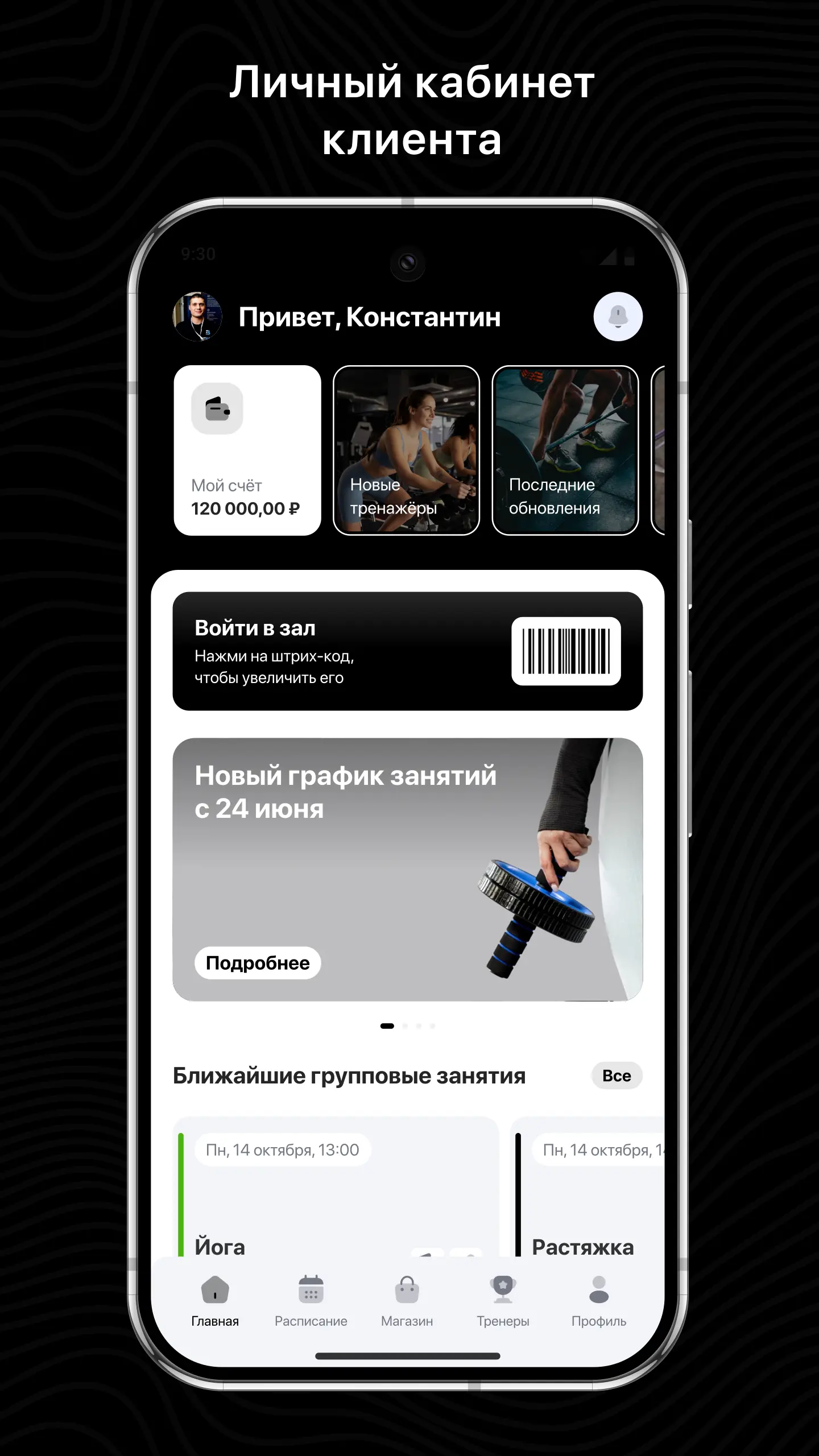 Скриншот приложения INTRIGATE.FIT
