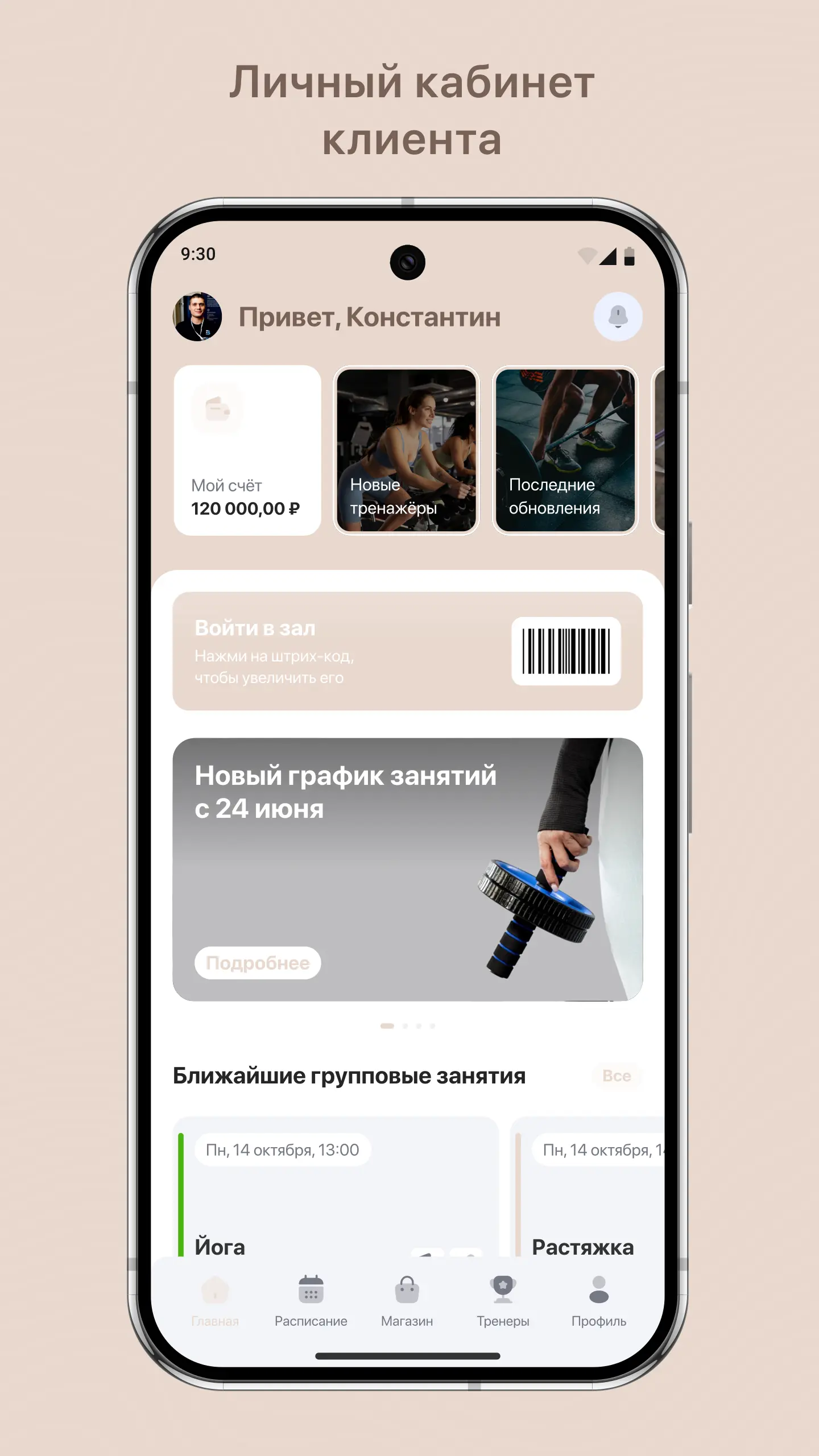 Скриншот приложения Формула Тела