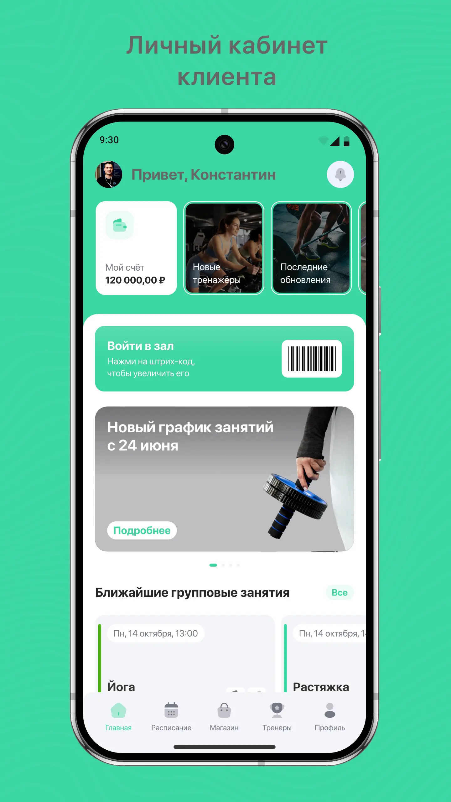 Скриншот приложения "новаЯ" студия растяжки