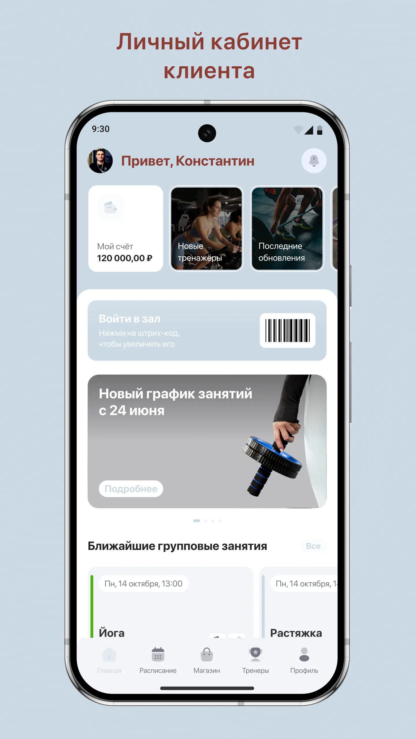 Скриншот приложения You Stretch Каменка