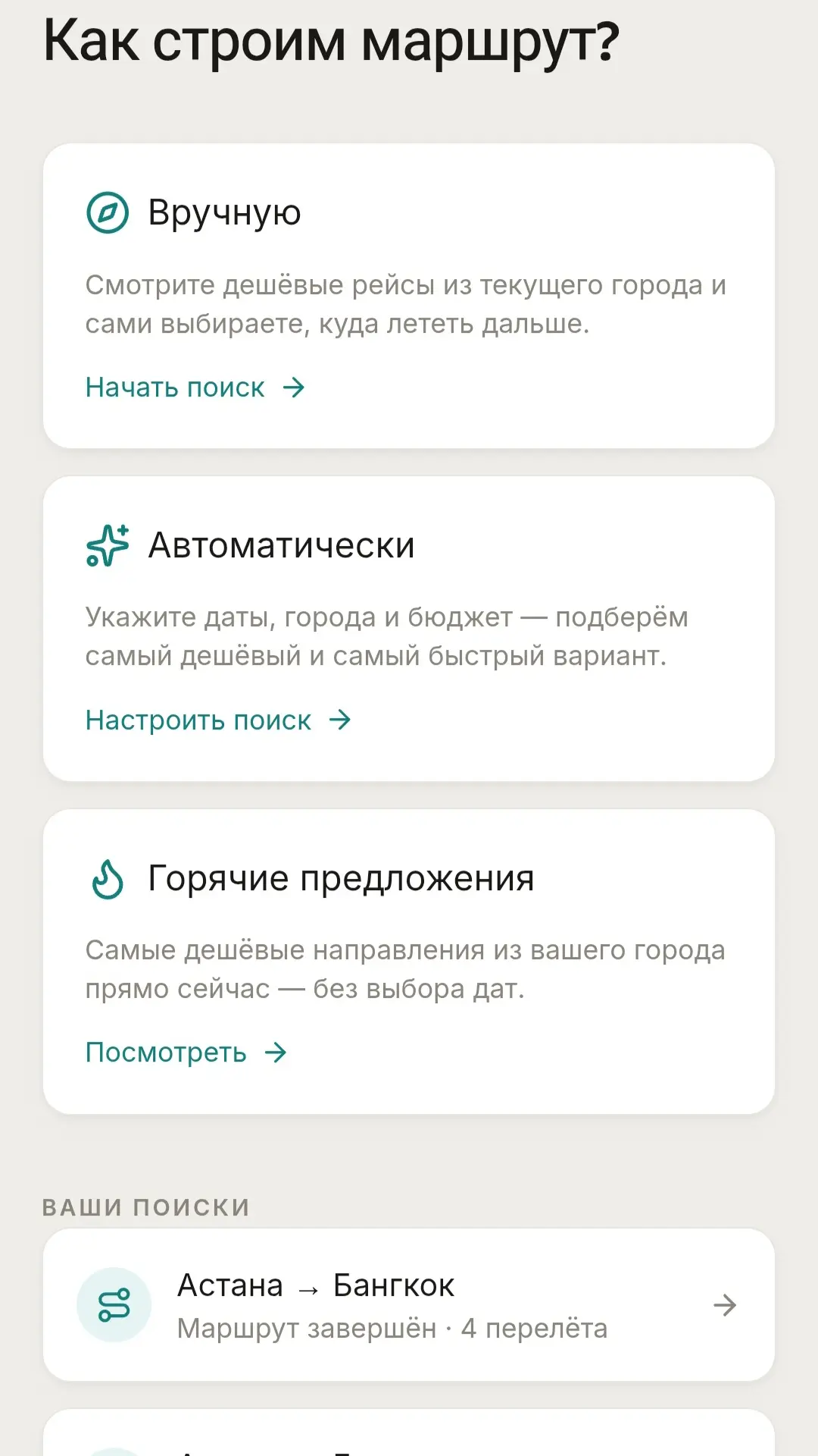 Скриншот приложения Авиасборка