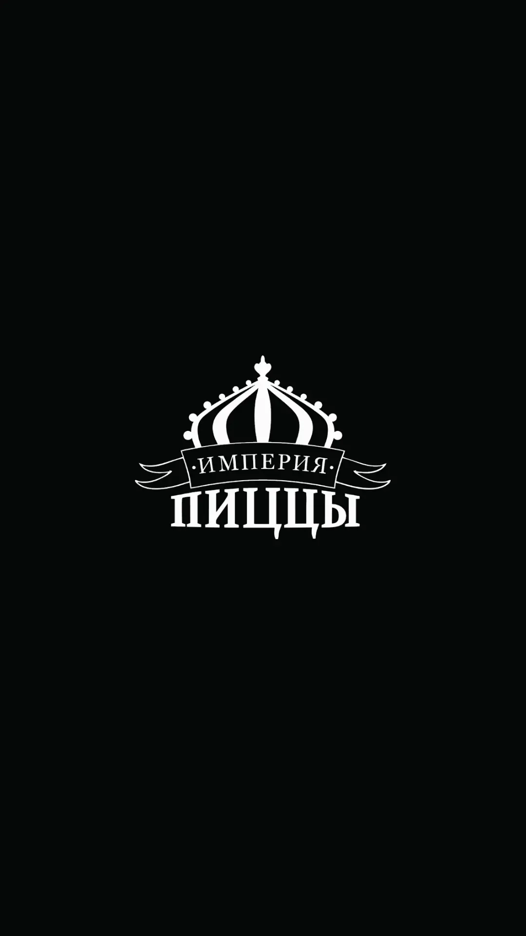 Скриншот приложения My Pizza