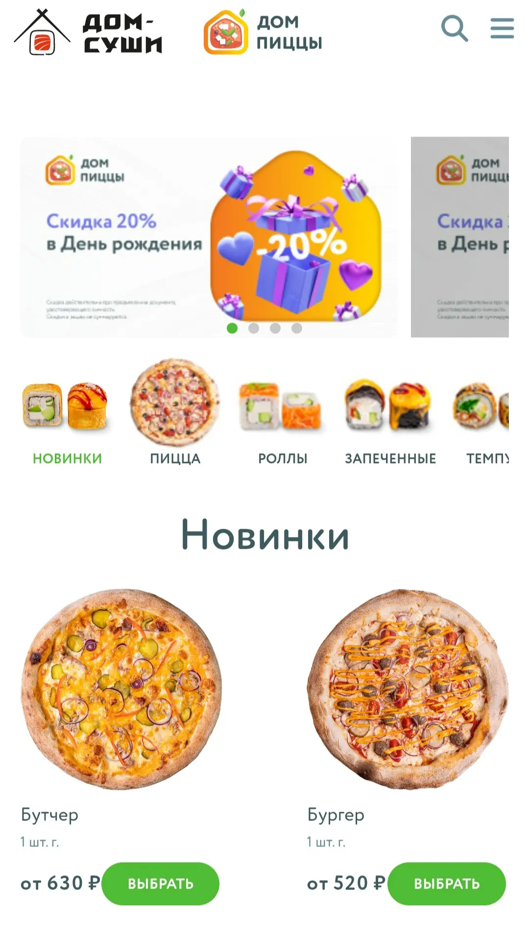 Скриншот приложения Дом-суши