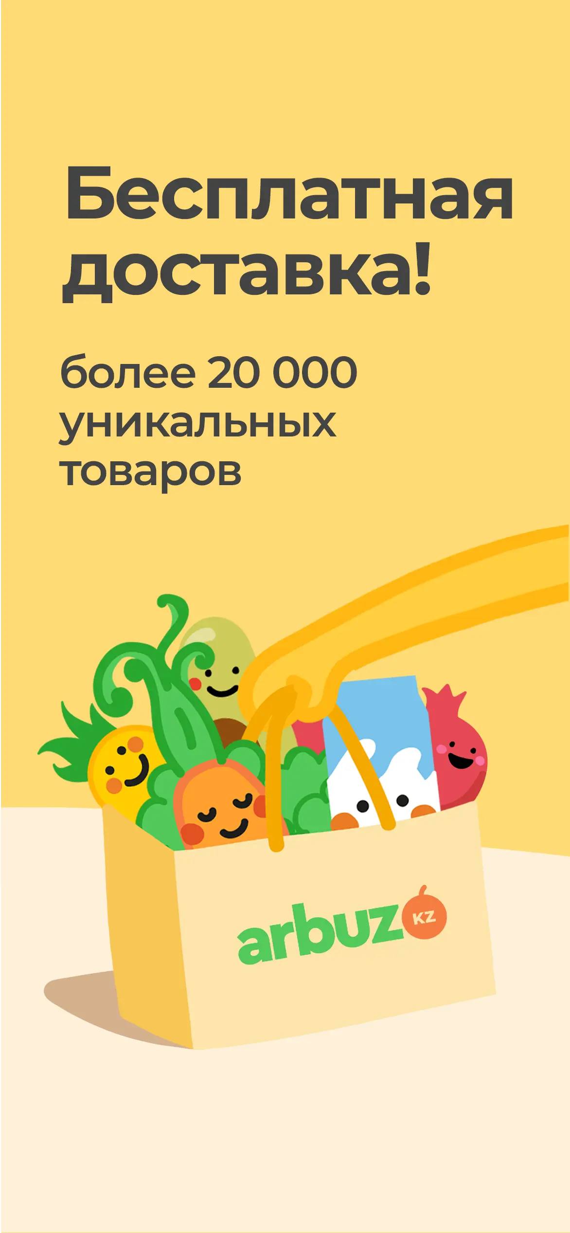 Скриншот приложения Arbuz.kz