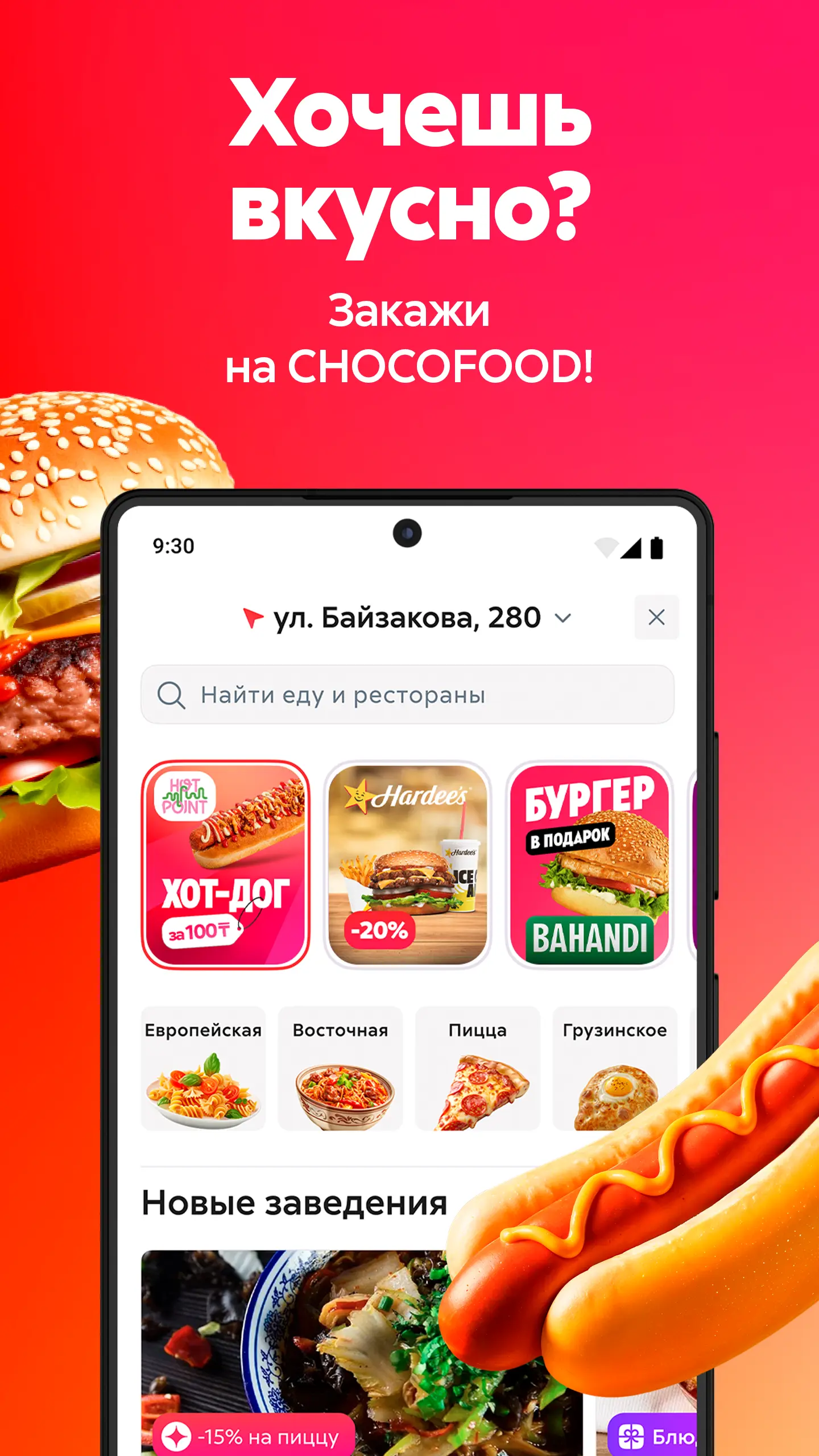 Скриншот приложения Chocofood