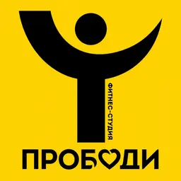 Студия фитнеса ПроБоди