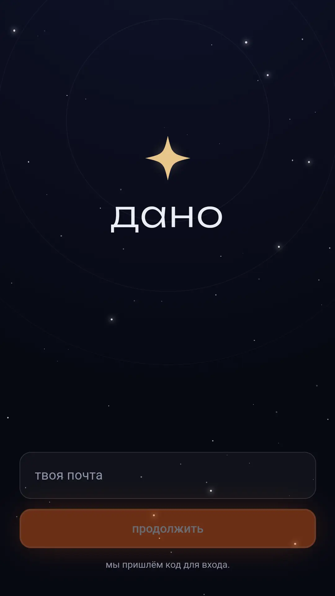 Скриншот приложения ДАНО