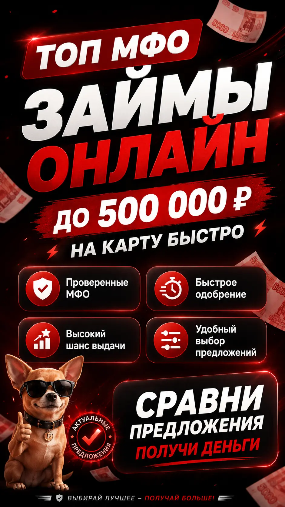 Скриншот приложения Займ на карту