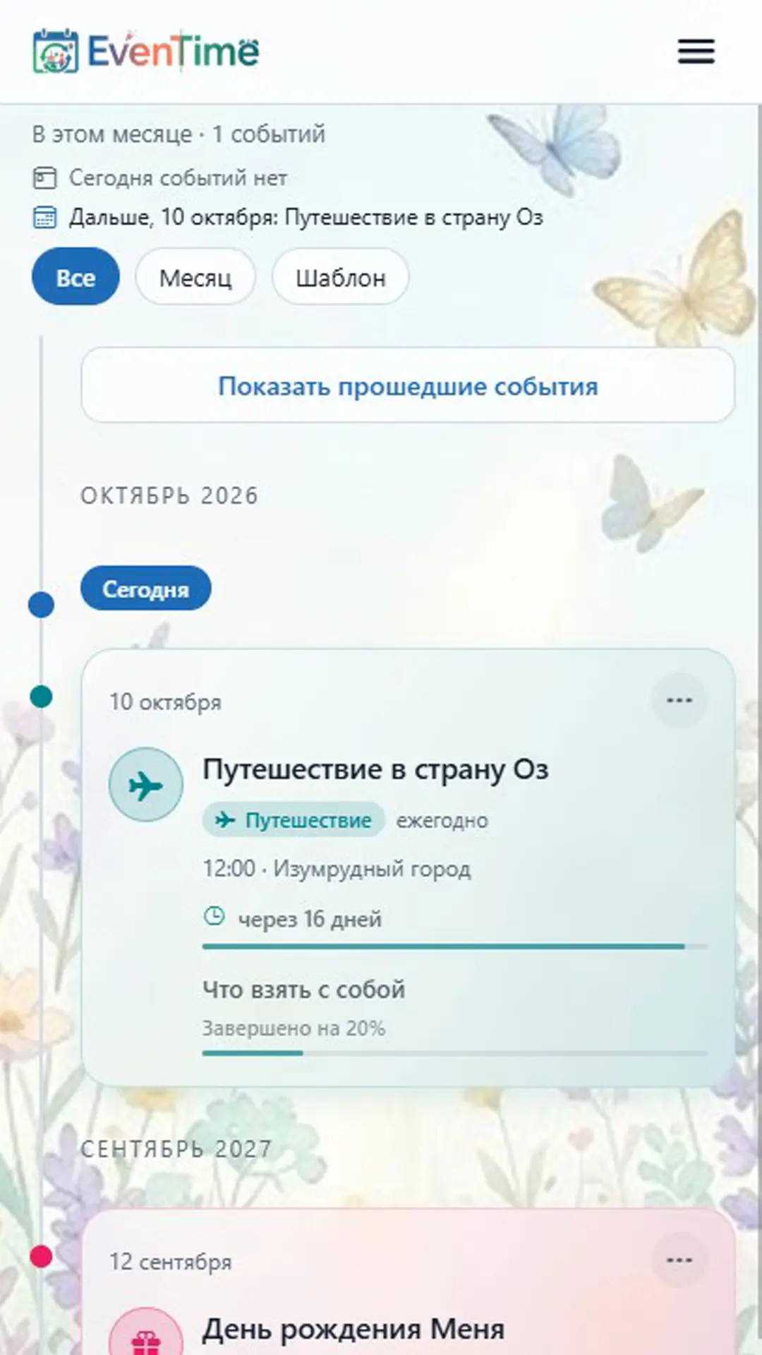 Скриншот приложения Календарь событий