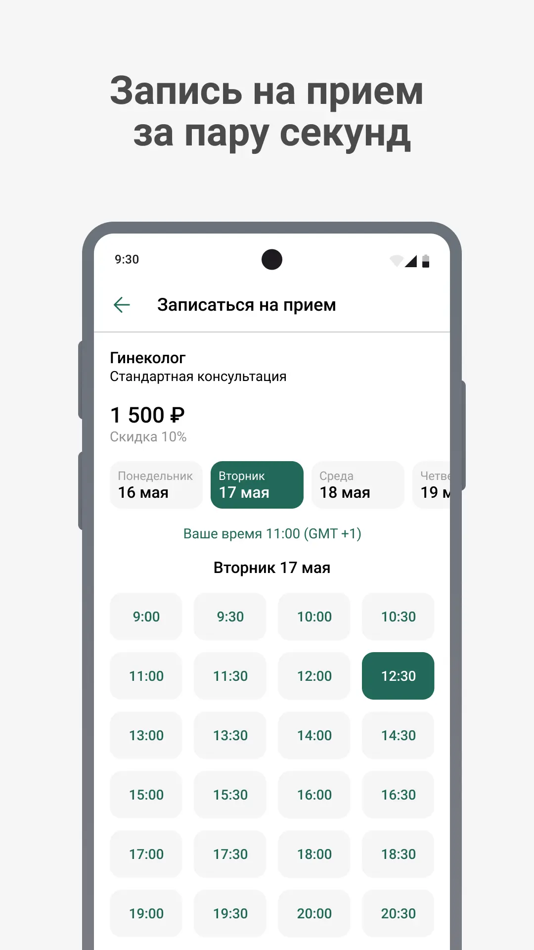 Скриншот приложения Клиника ИНМЕД