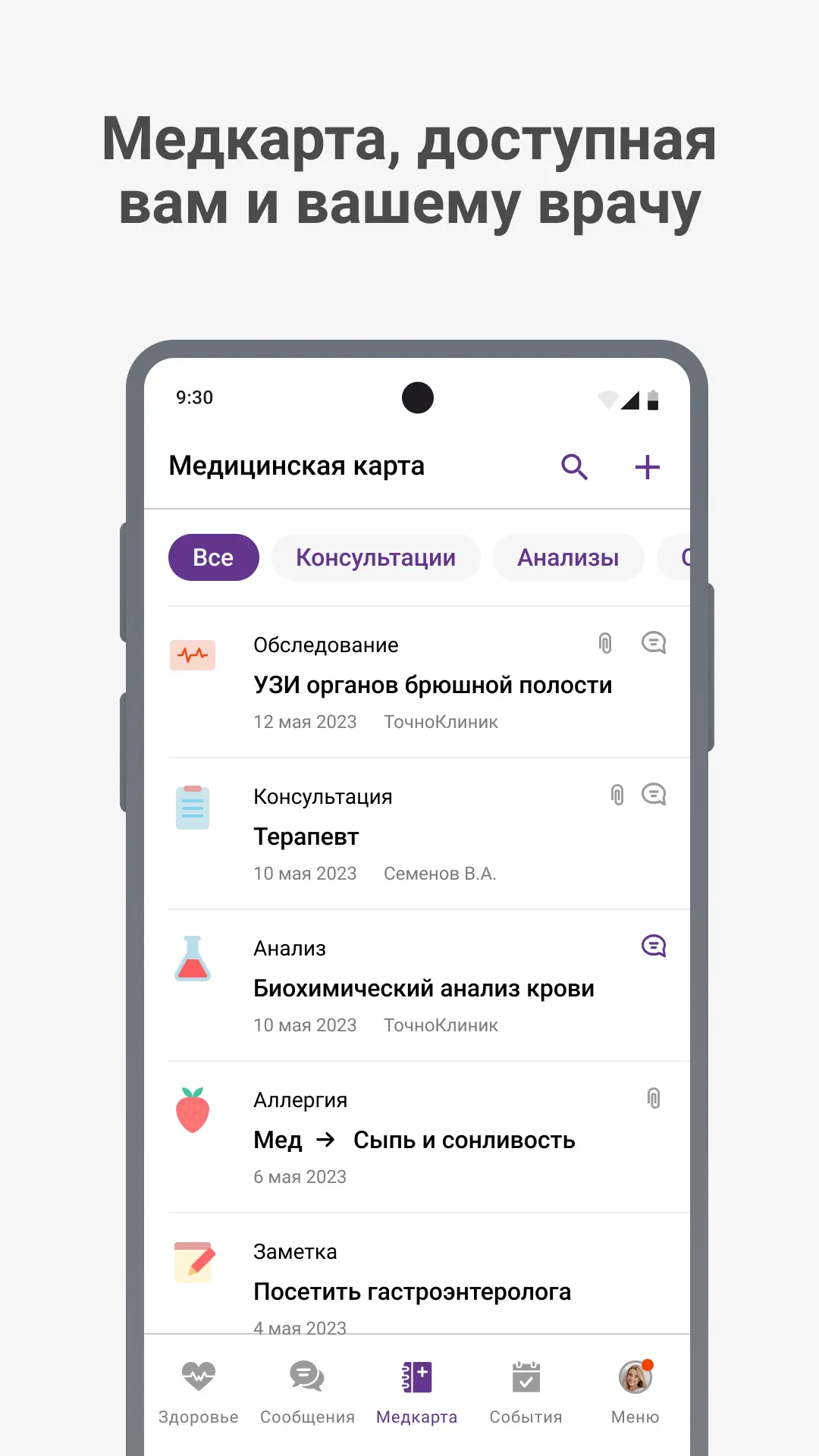 Скриншот приложения ТочноКлиник