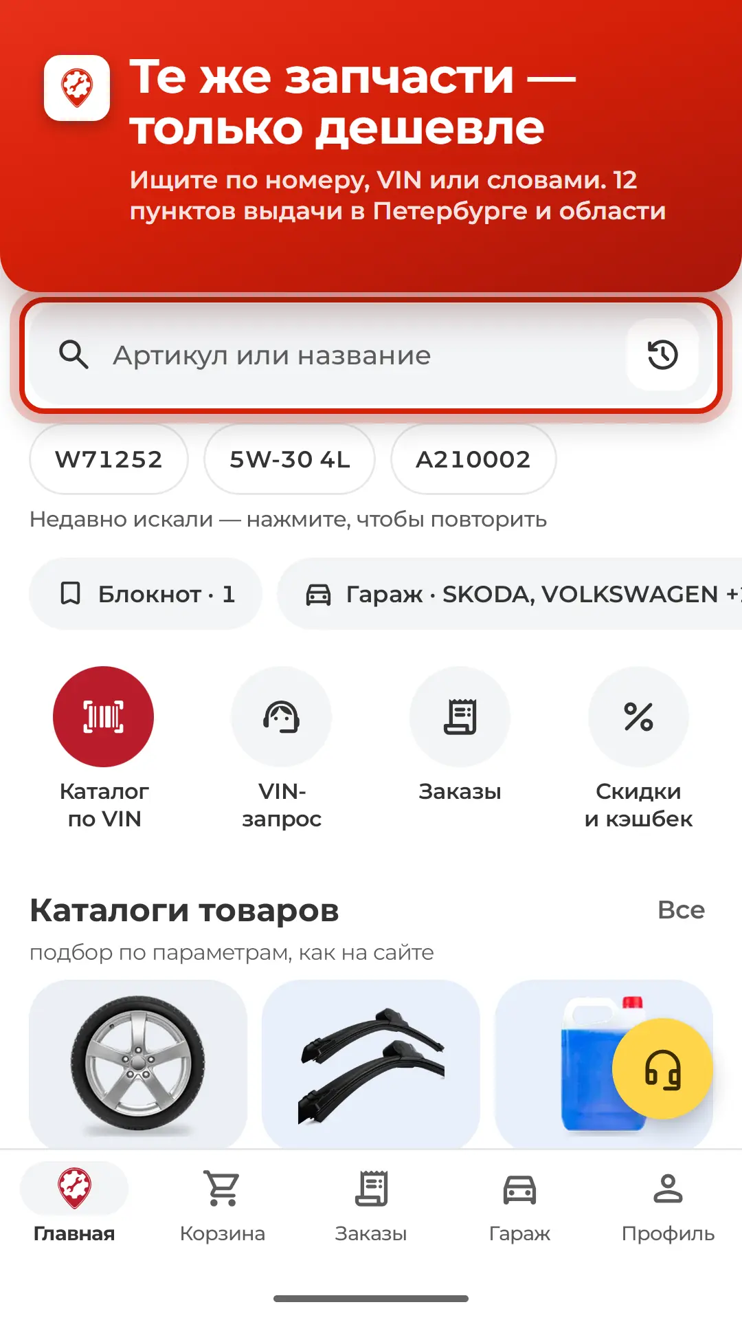 Скриншот приложения AVTOLAVKA
