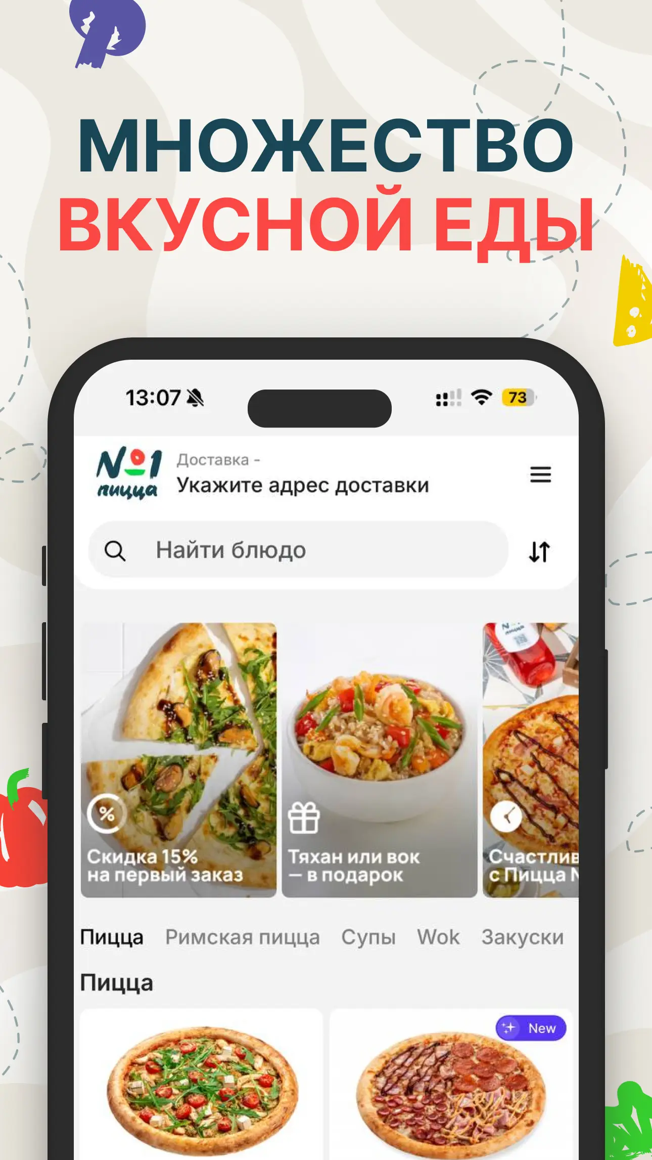 Скриншот приложения Пицца номер 1
