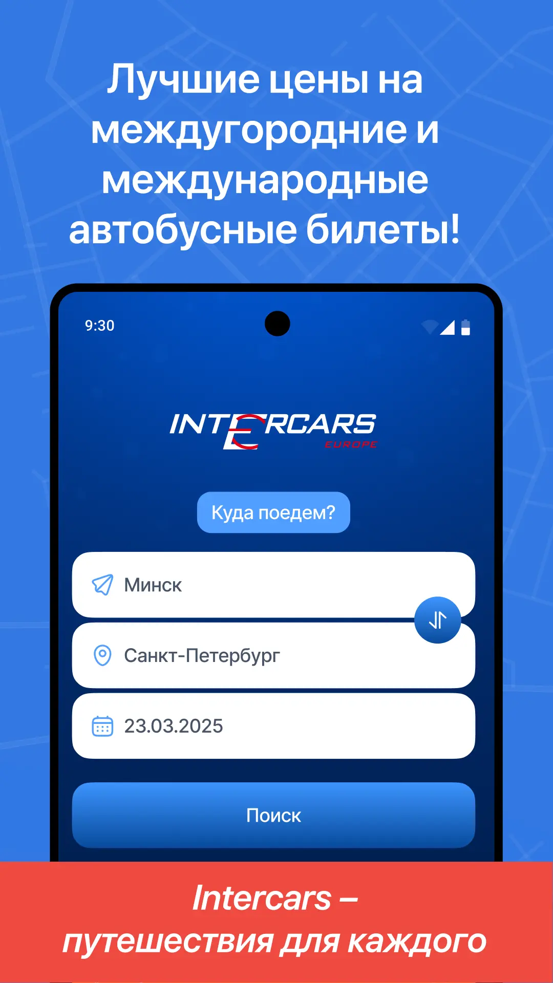 Скриншот приложения Intercars