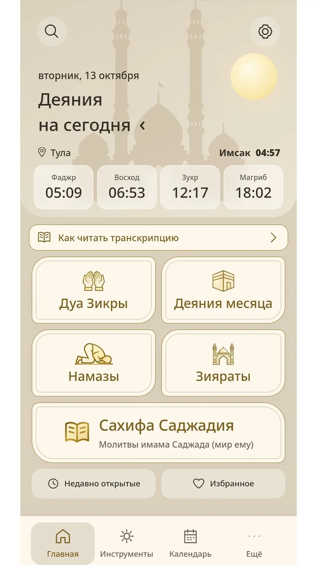 Скриншот приложения Мафатих