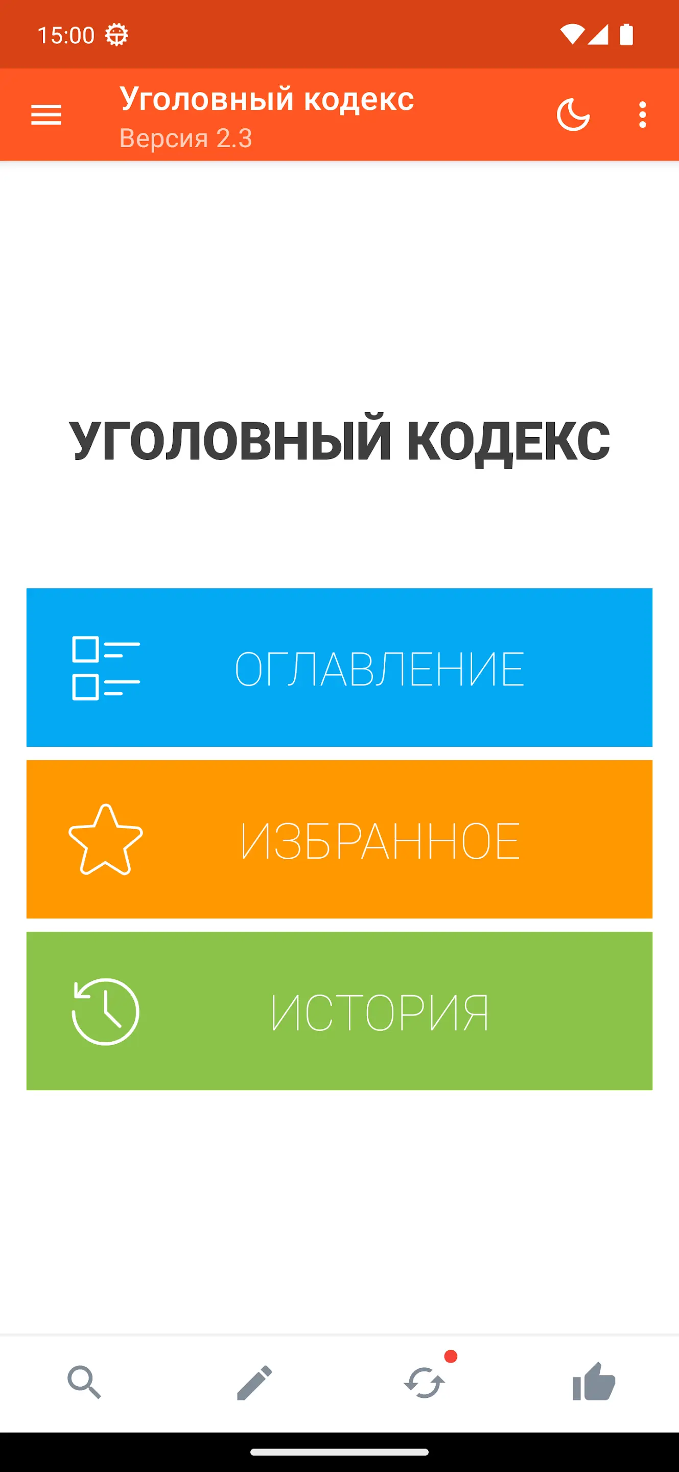 Скриншот приложения Уголовный кодекс